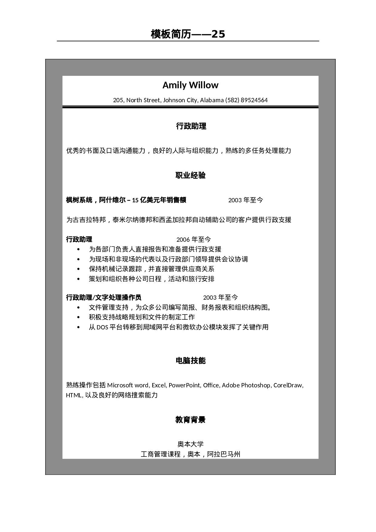 世界500强模板简历25.doc 第2页