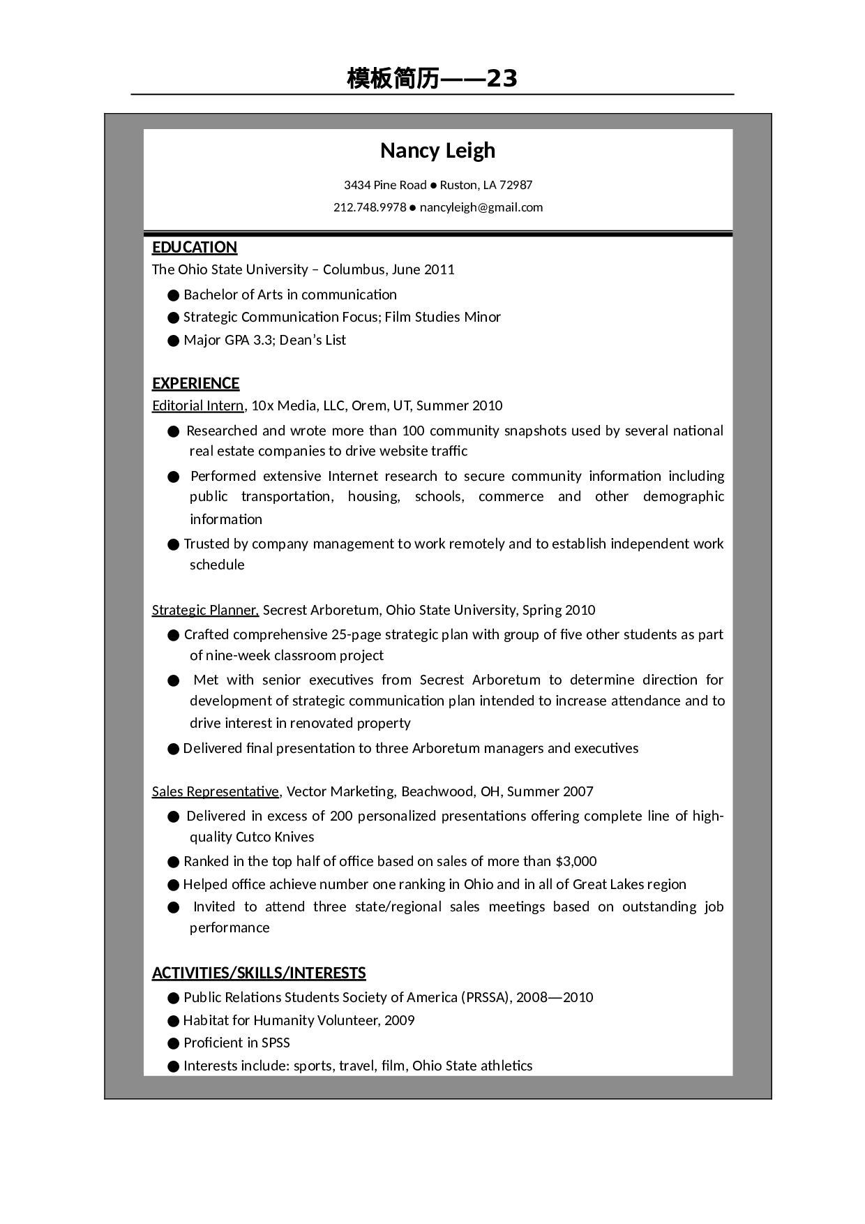 世界500强模板简历23.doc 第1页