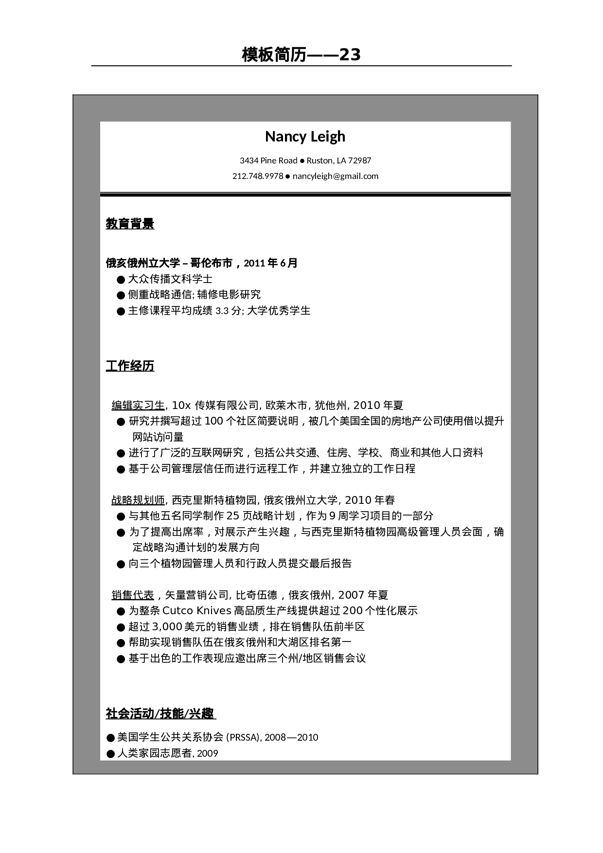 世界500强模板简历23.doc 第2页