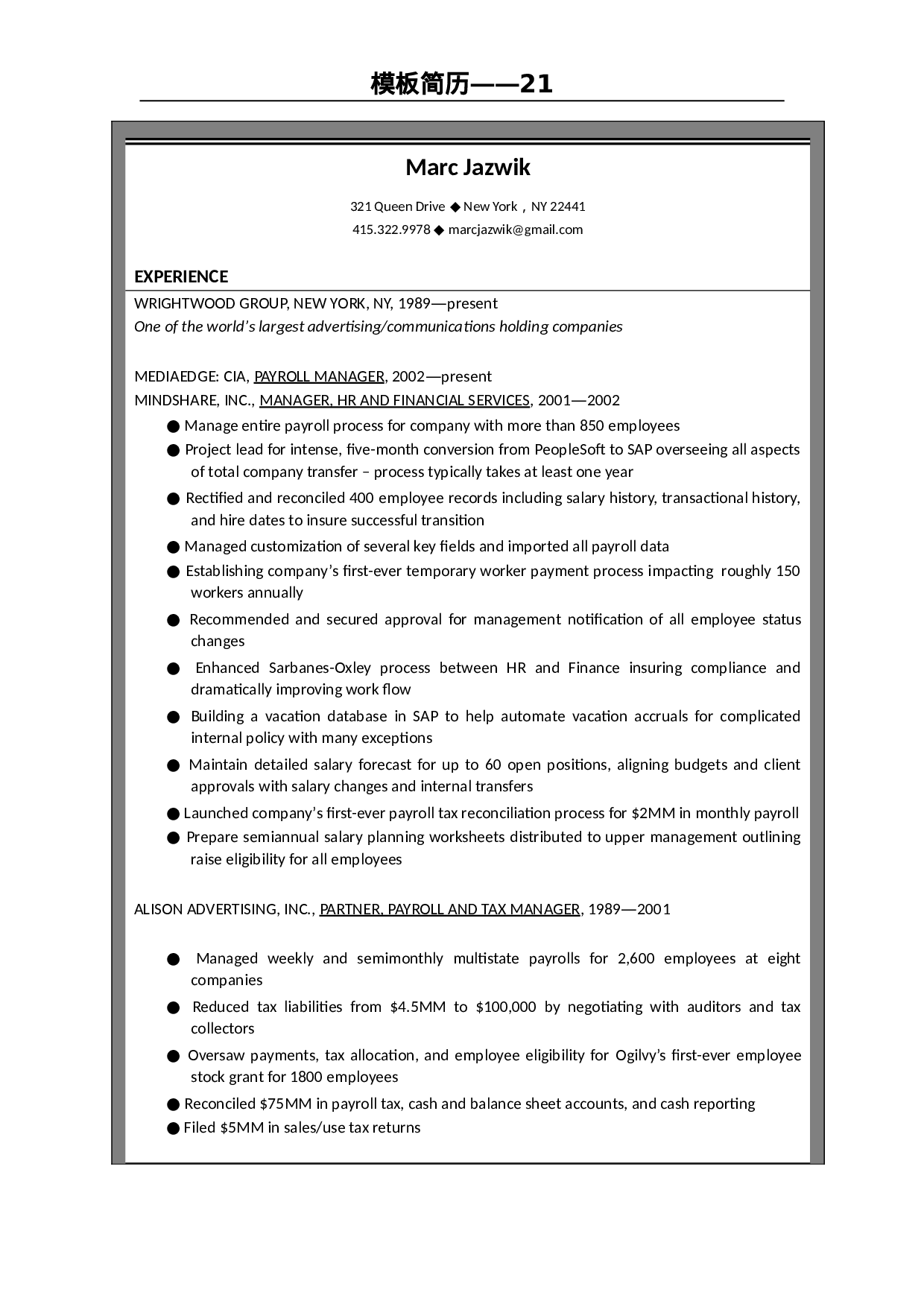 世界500强模板简历21.doc 第1页