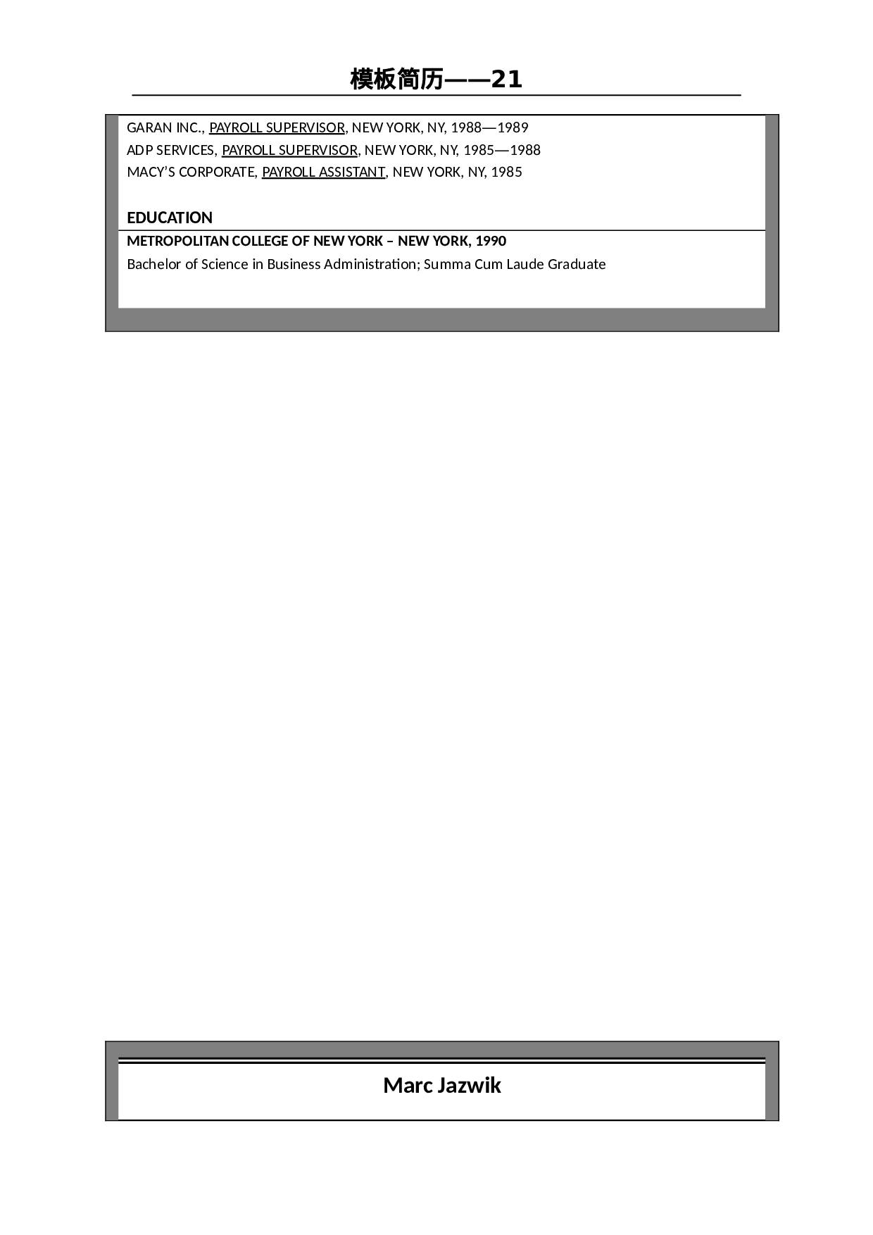 世界500强模板简历21.doc 第2页