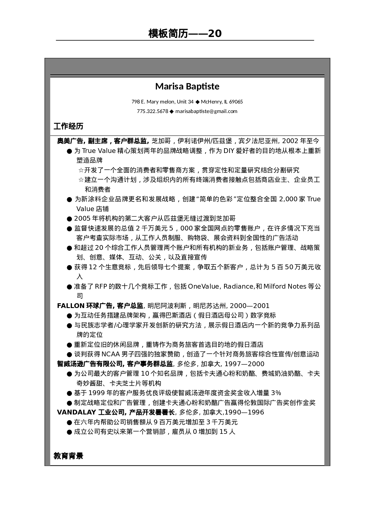 世界500强模板简历20.doc 第3页