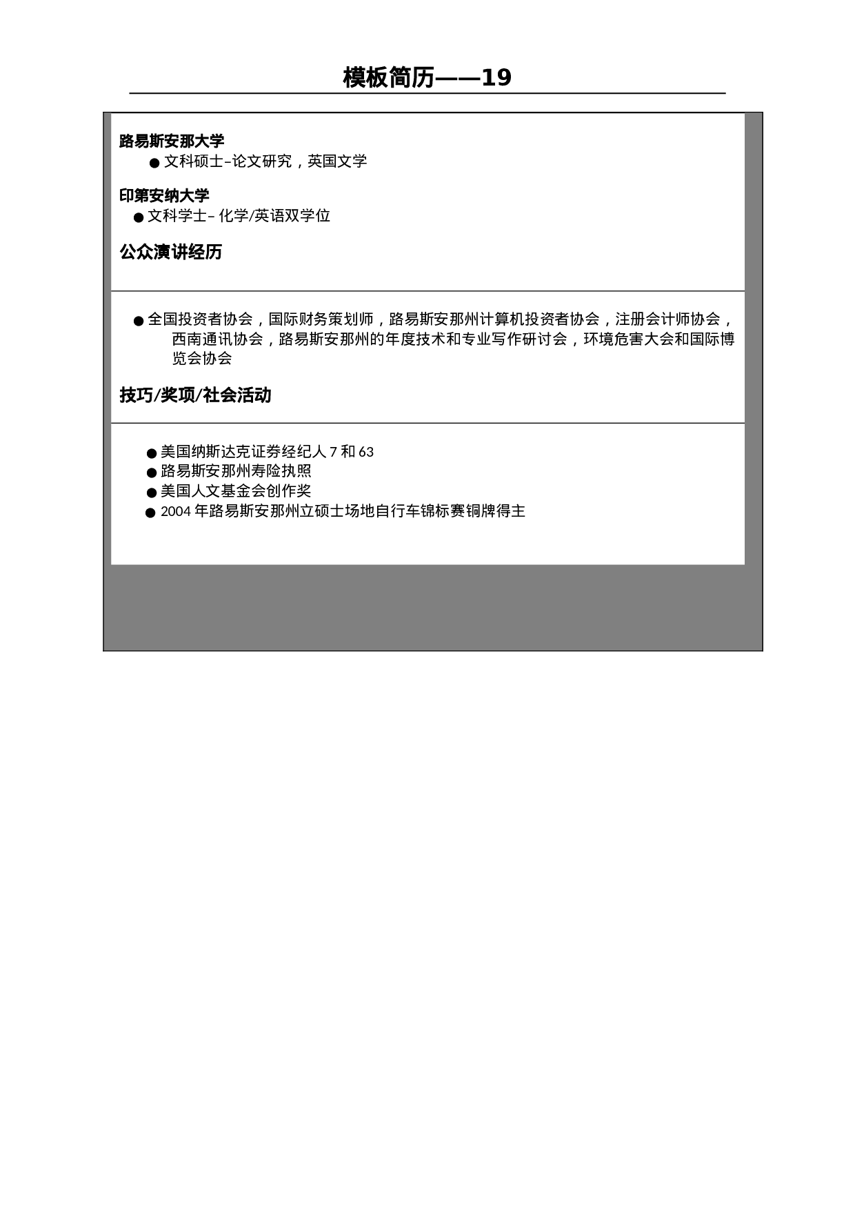 世界500强模板简历19.doc 第5页