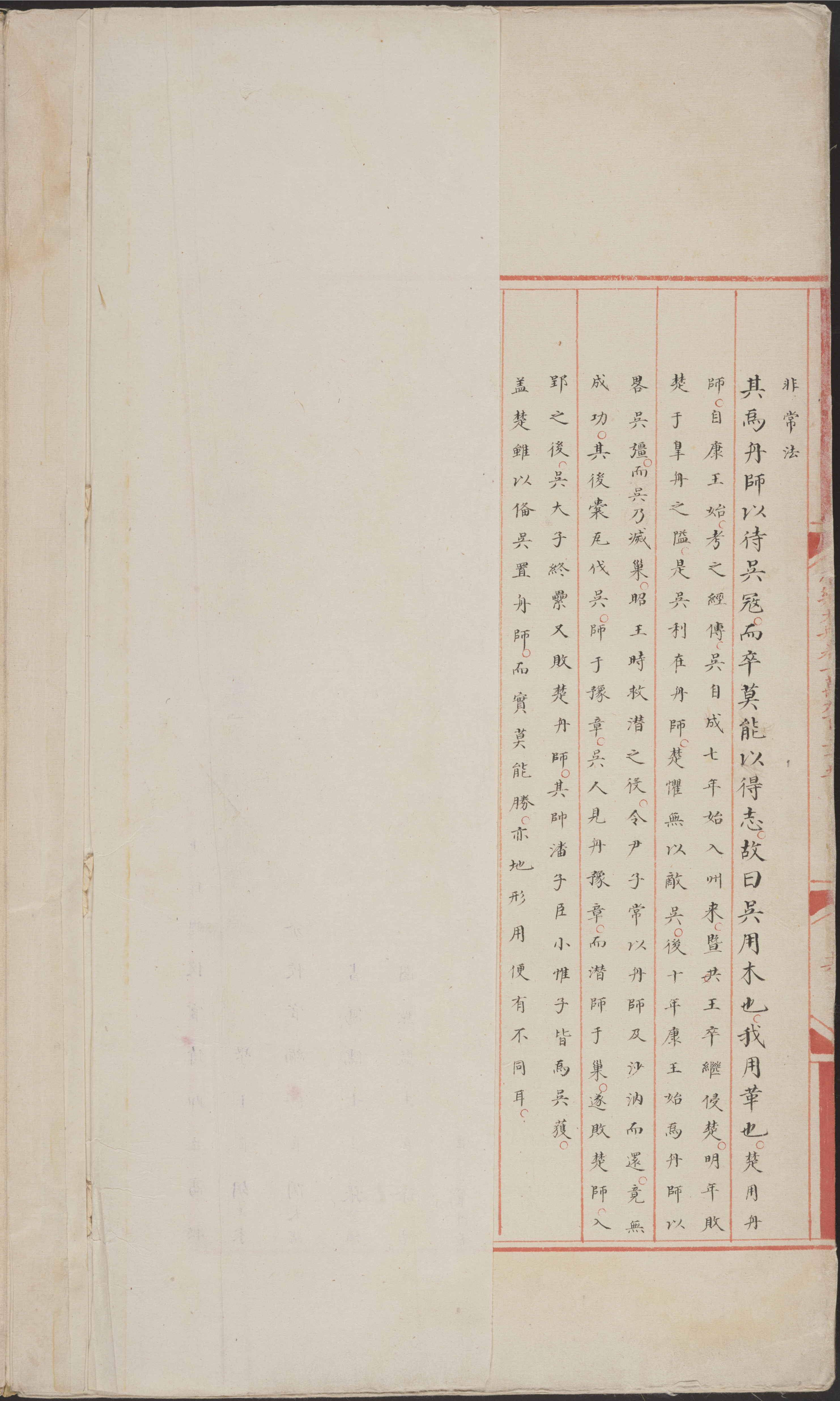 永乐大典.卷10934-10935.楚字.明嘉靖隆庆间内府重写本_部分6.pdf 第1页