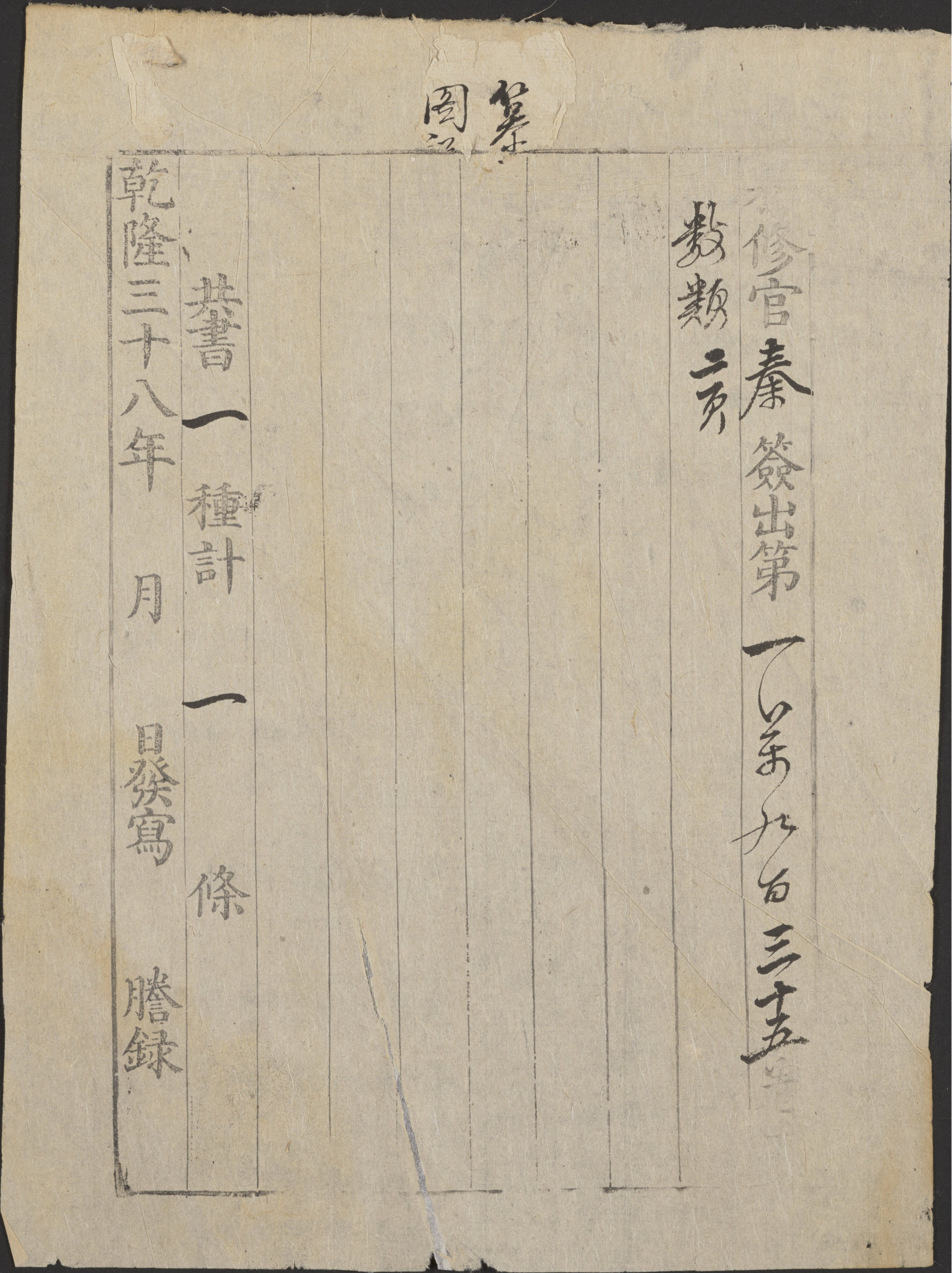 永乐大典.卷10934-10935.楚字.明嘉靖隆庆间内府重写本_部分6.pdf 第4页
