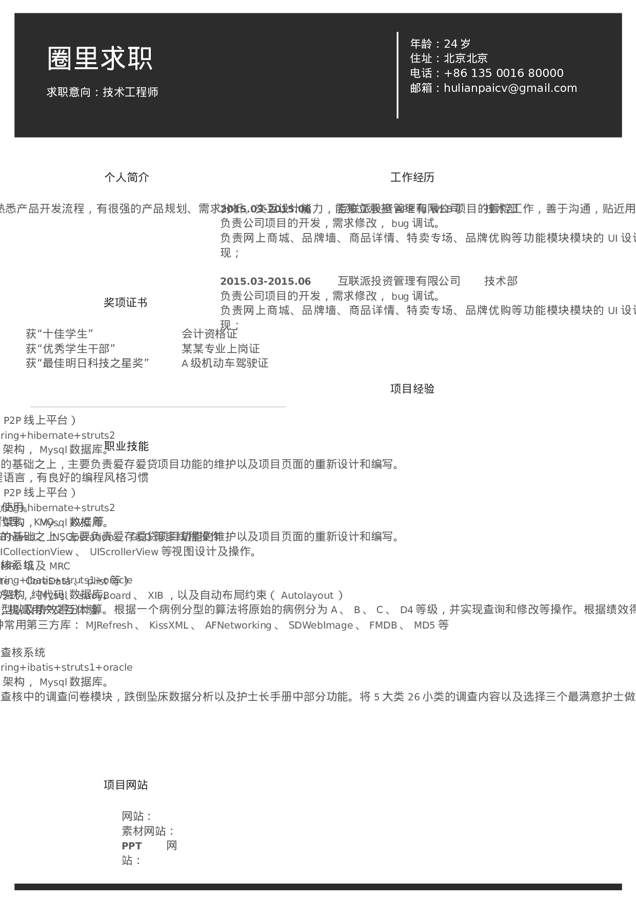 互联网通用简历 (1).docx 第1页