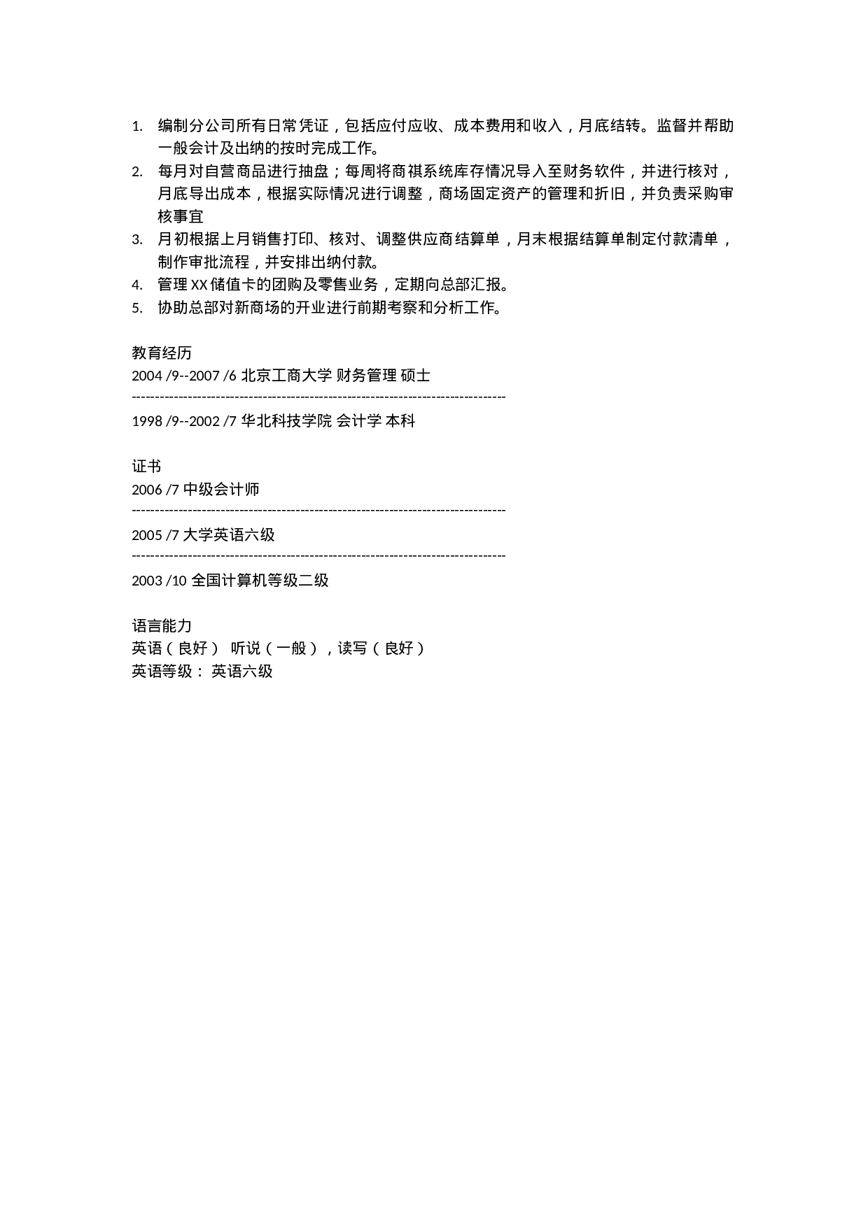 财务会计简历.doc 第2页