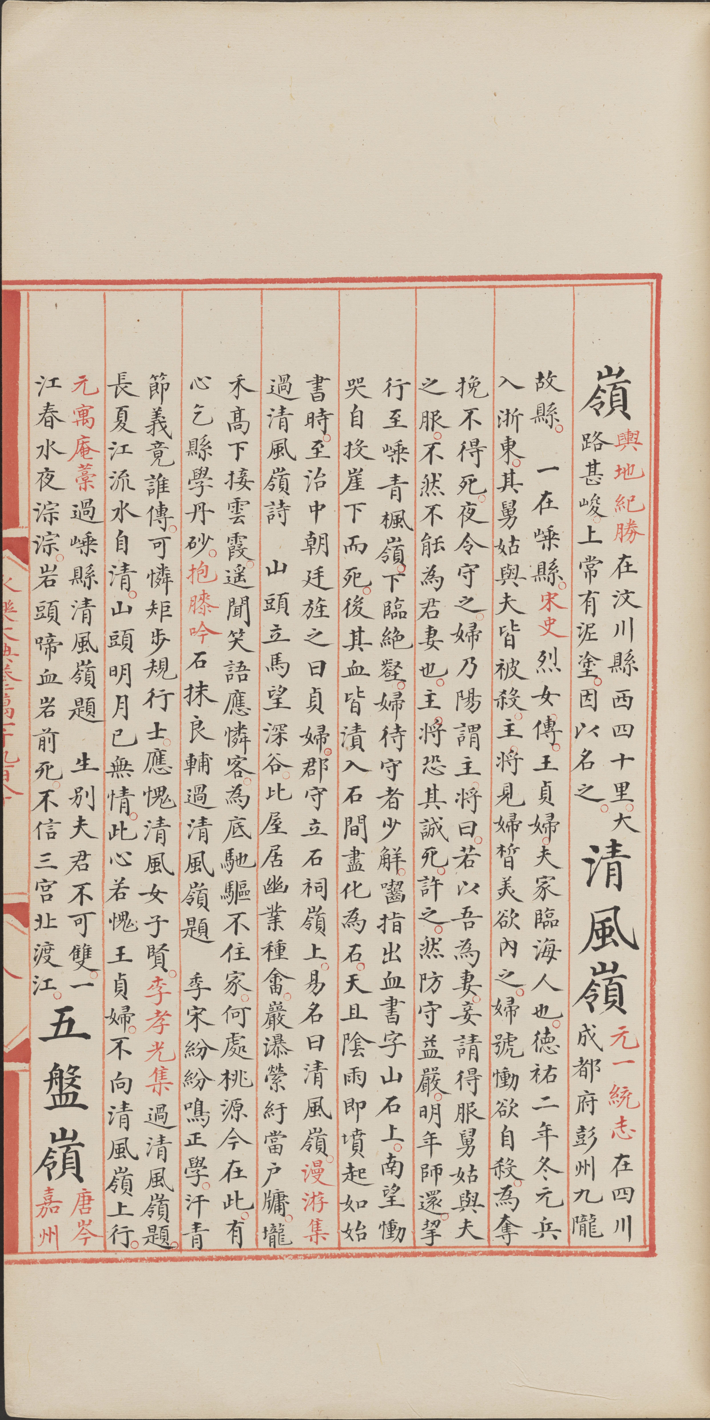 永乐大典.卷11980-11981.岭字.明嘉靖隆庆间内府重写本_部分2.pdf 第1页