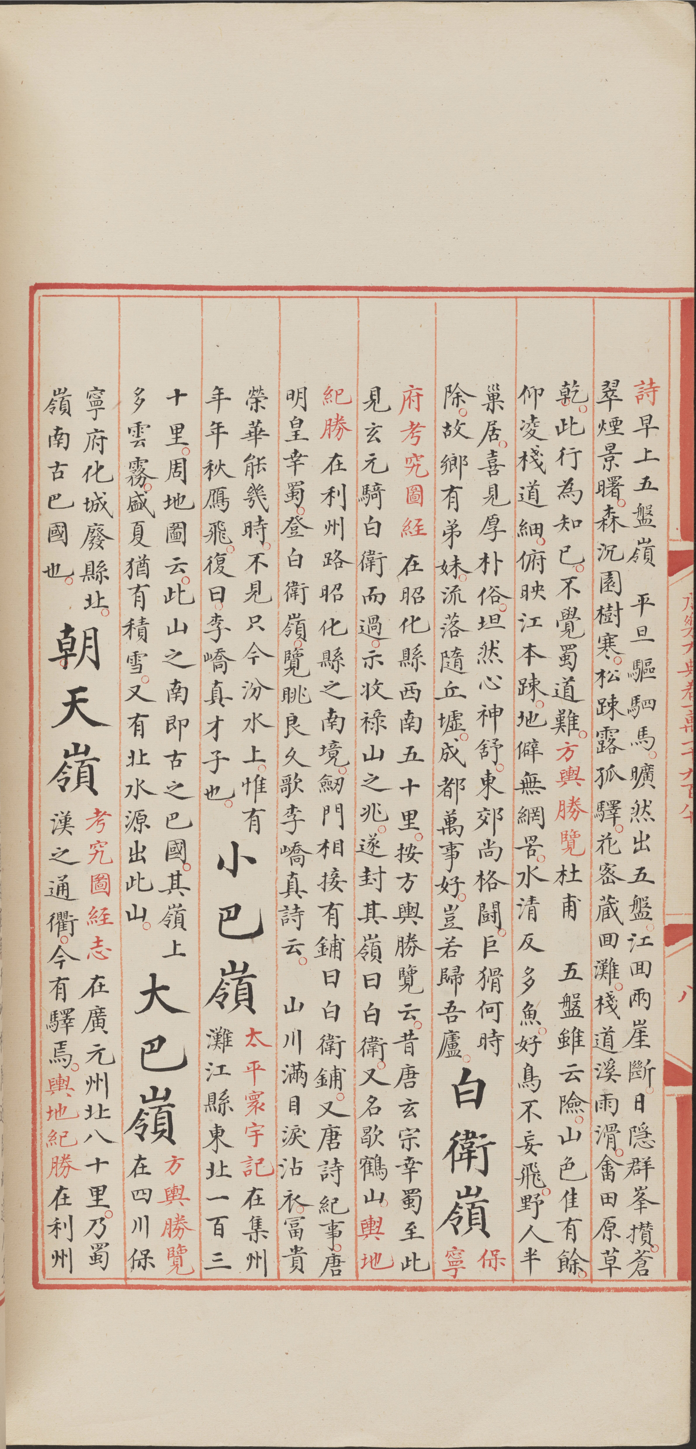 永乐大典.卷11980-11981.岭字.明嘉靖隆庆间内府重写本_部分2.pdf 第2页