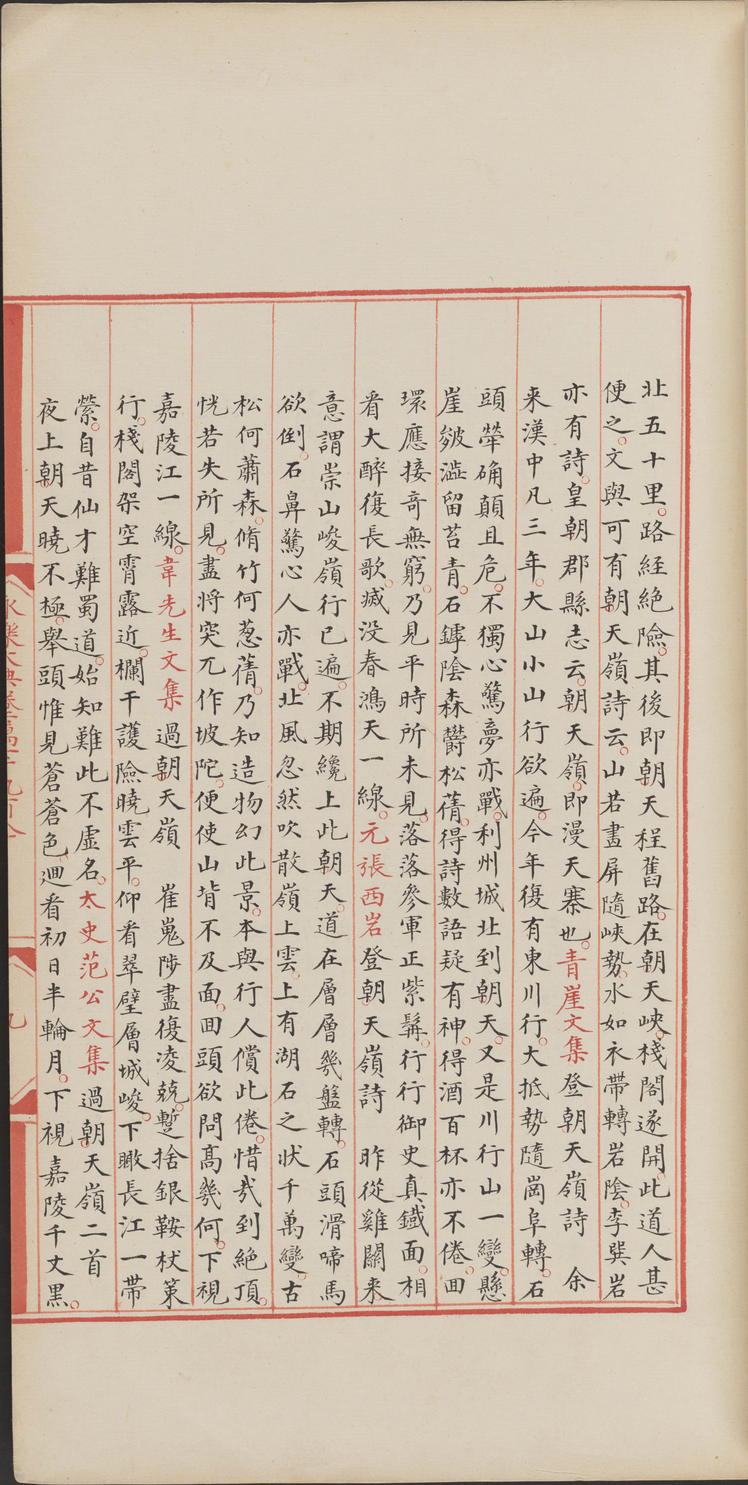 永乐大典.卷11980-11981.岭字.明嘉靖隆庆间内府重写本_部分2.pdf 第3页