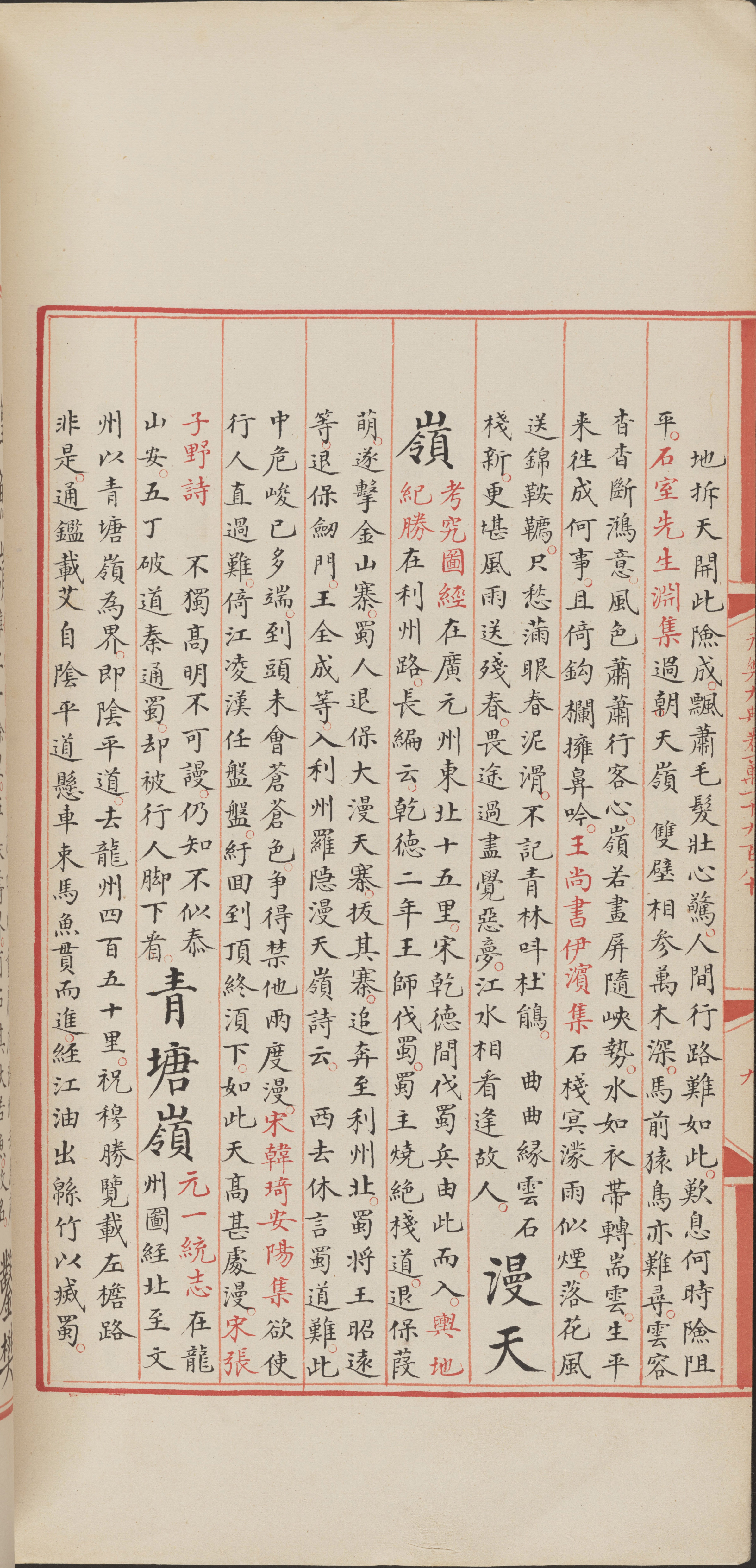 永乐大典.卷11980-11981.岭字.明嘉靖隆庆间内府重写本_部分2.pdf 第4页