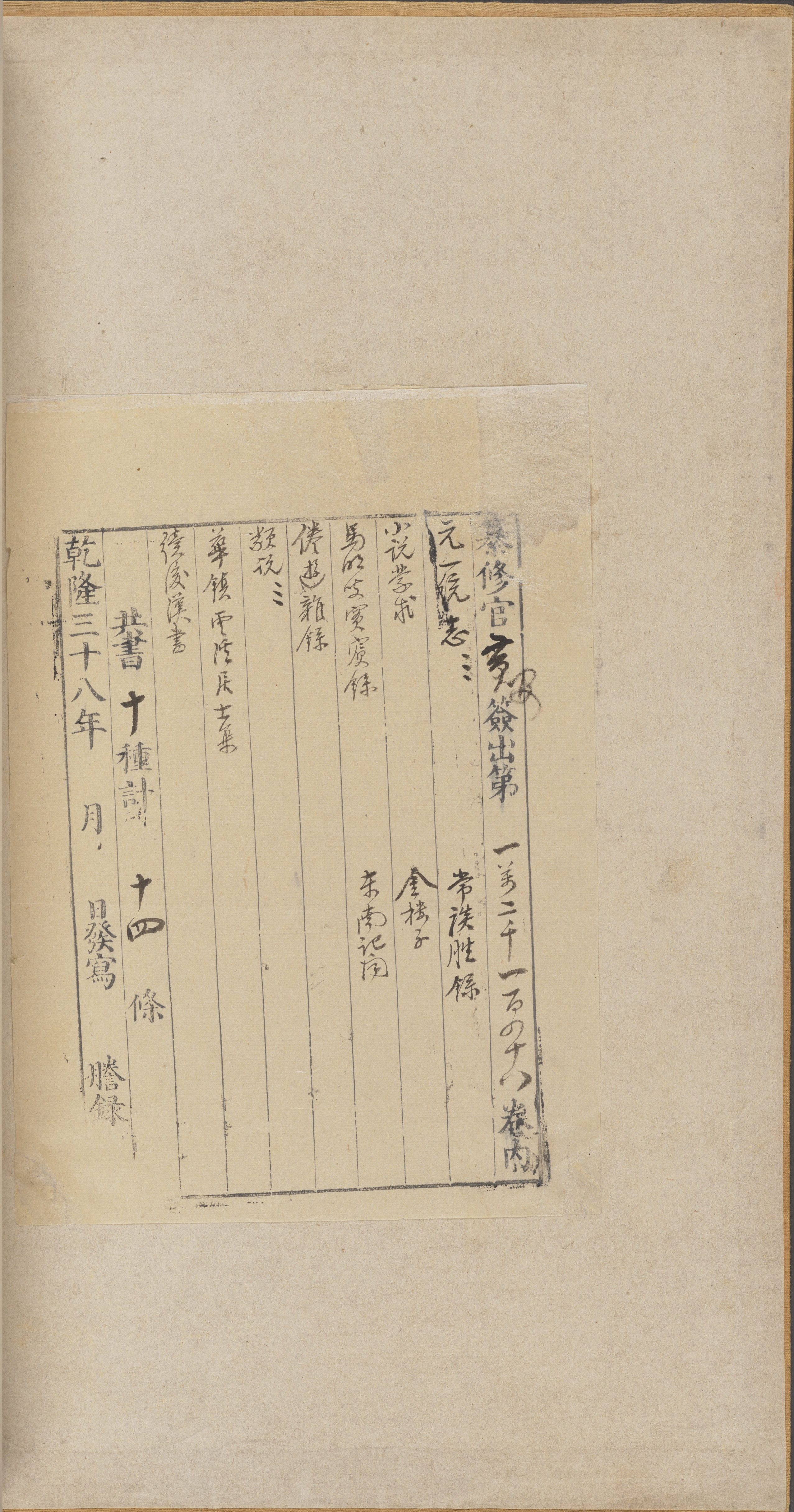 永乐大典.卷12148.叟字等.明嘉靖隆庆间内府重写本_部分1.pdf 第2页