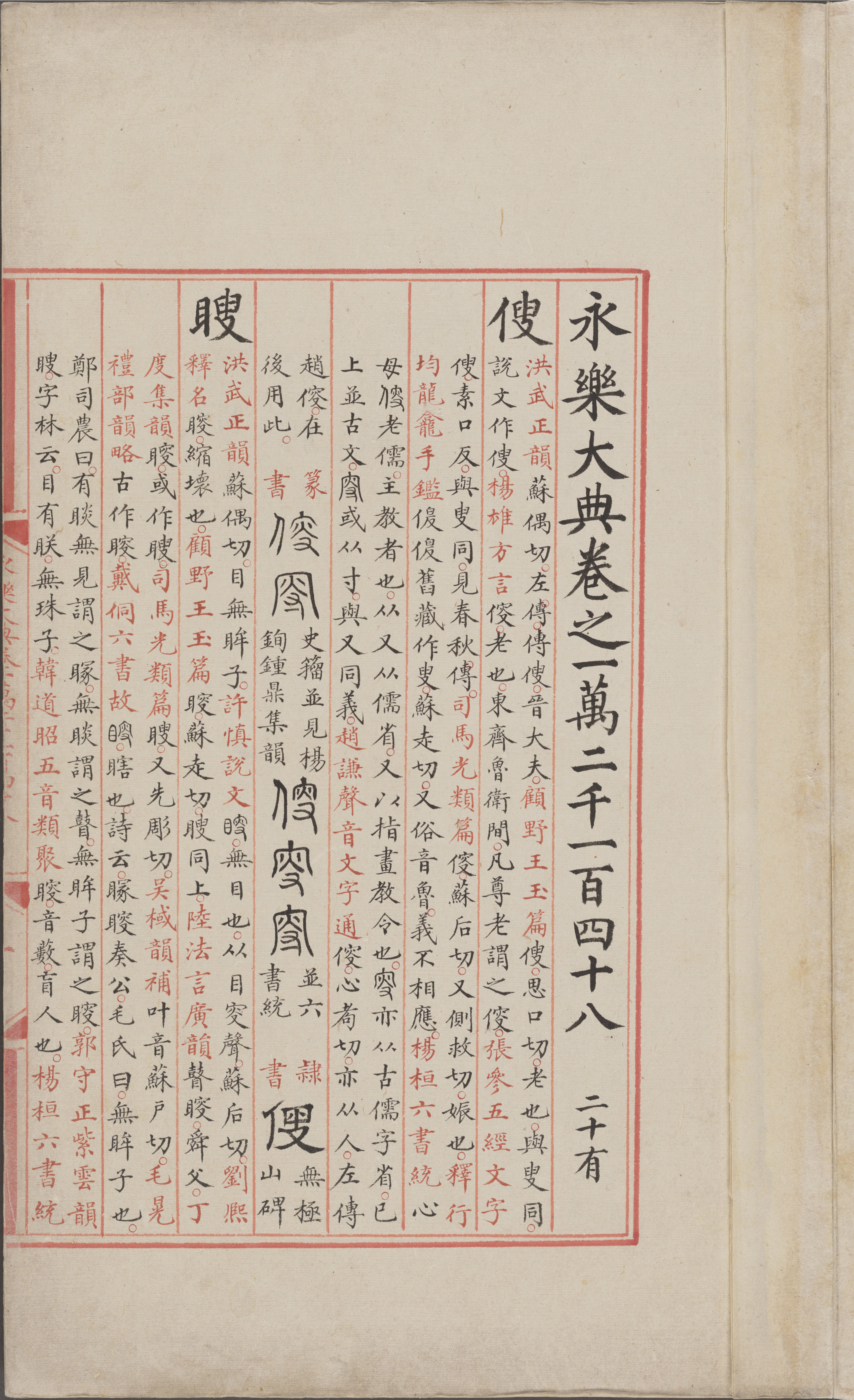 永乐大典.卷12148.叟字等.明嘉靖隆庆间内府重写本_部分1.pdf 第3页