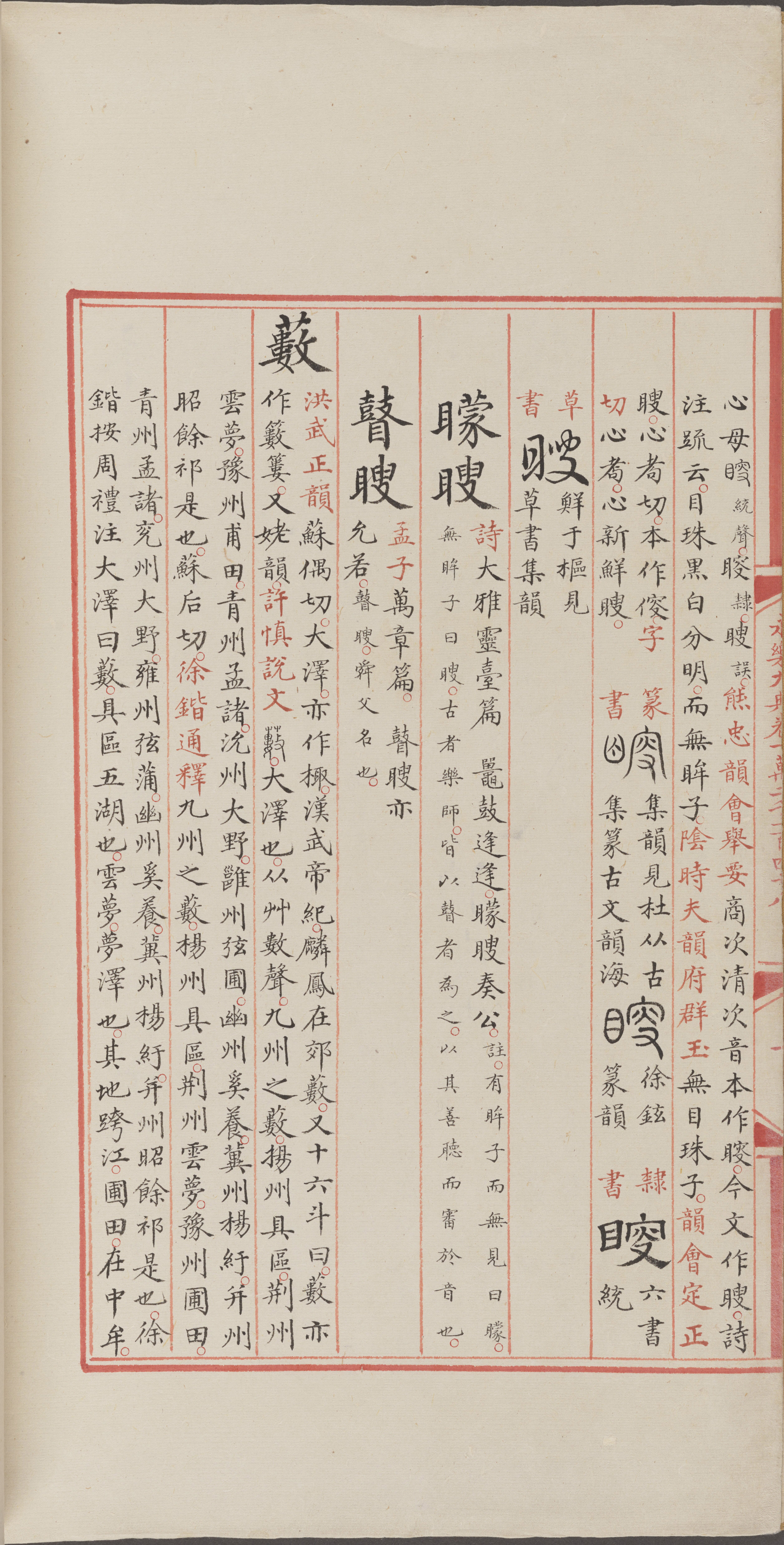 永乐大典.卷12148.叟字等.明嘉靖隆庆间内府重写本_部分1.pdf 第4页