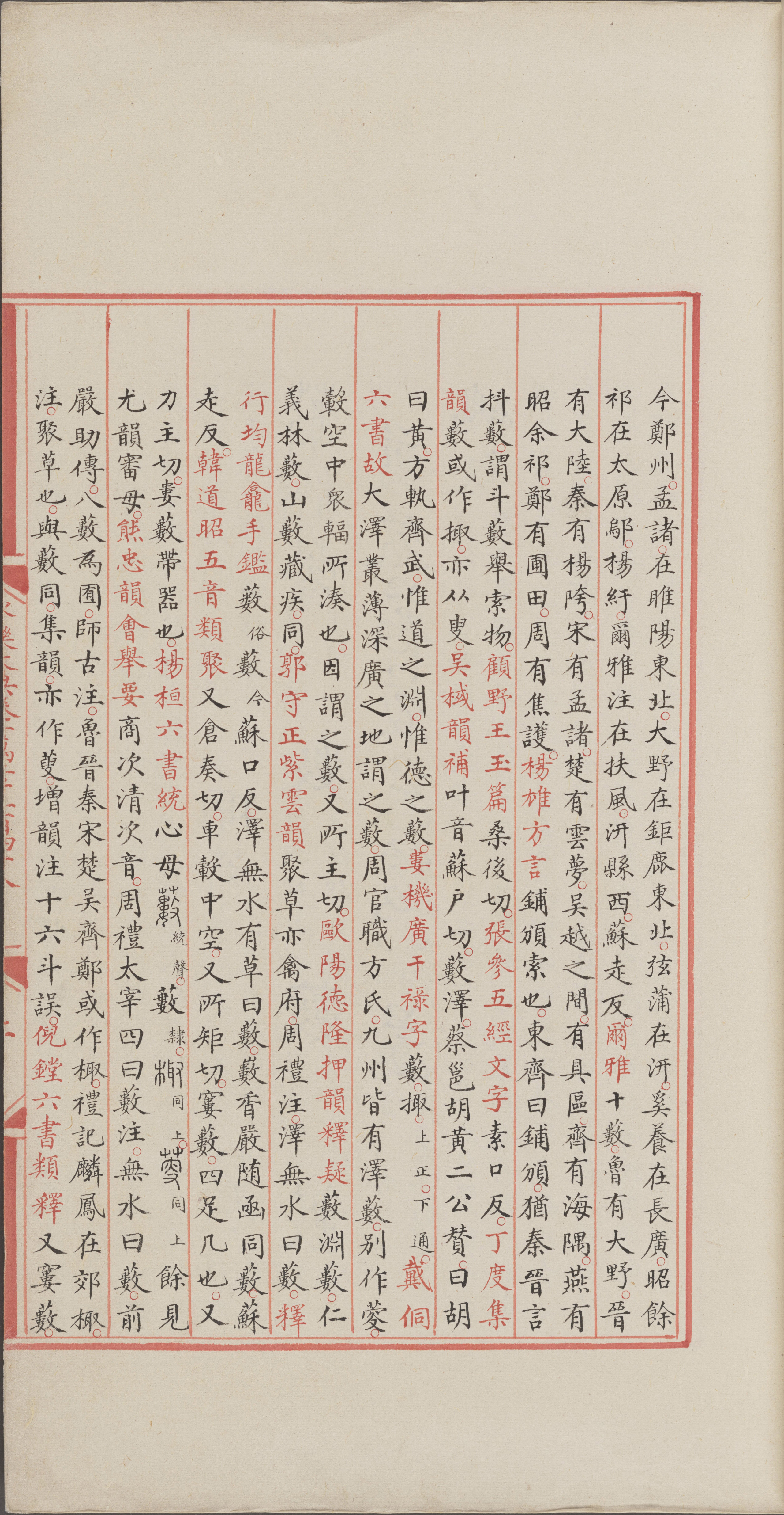 永乐大典.卷12148.叟字等.明嘉靖隆庆间内府重写本_部分1.pdf 第5页