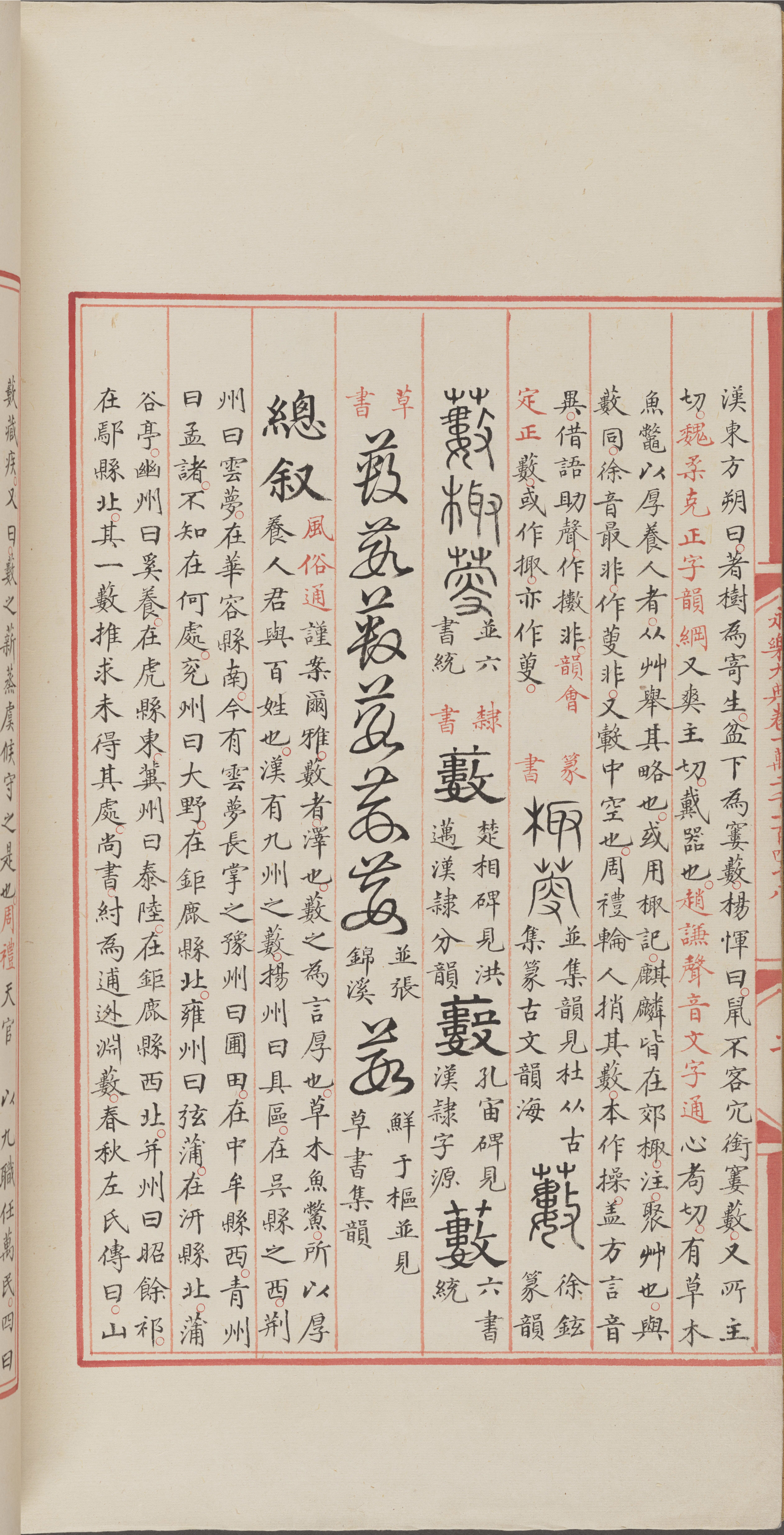 永乐大典.卷12148.叟字等.明嘉靖隆庆间内府重写本_部分1.pdf 第6页