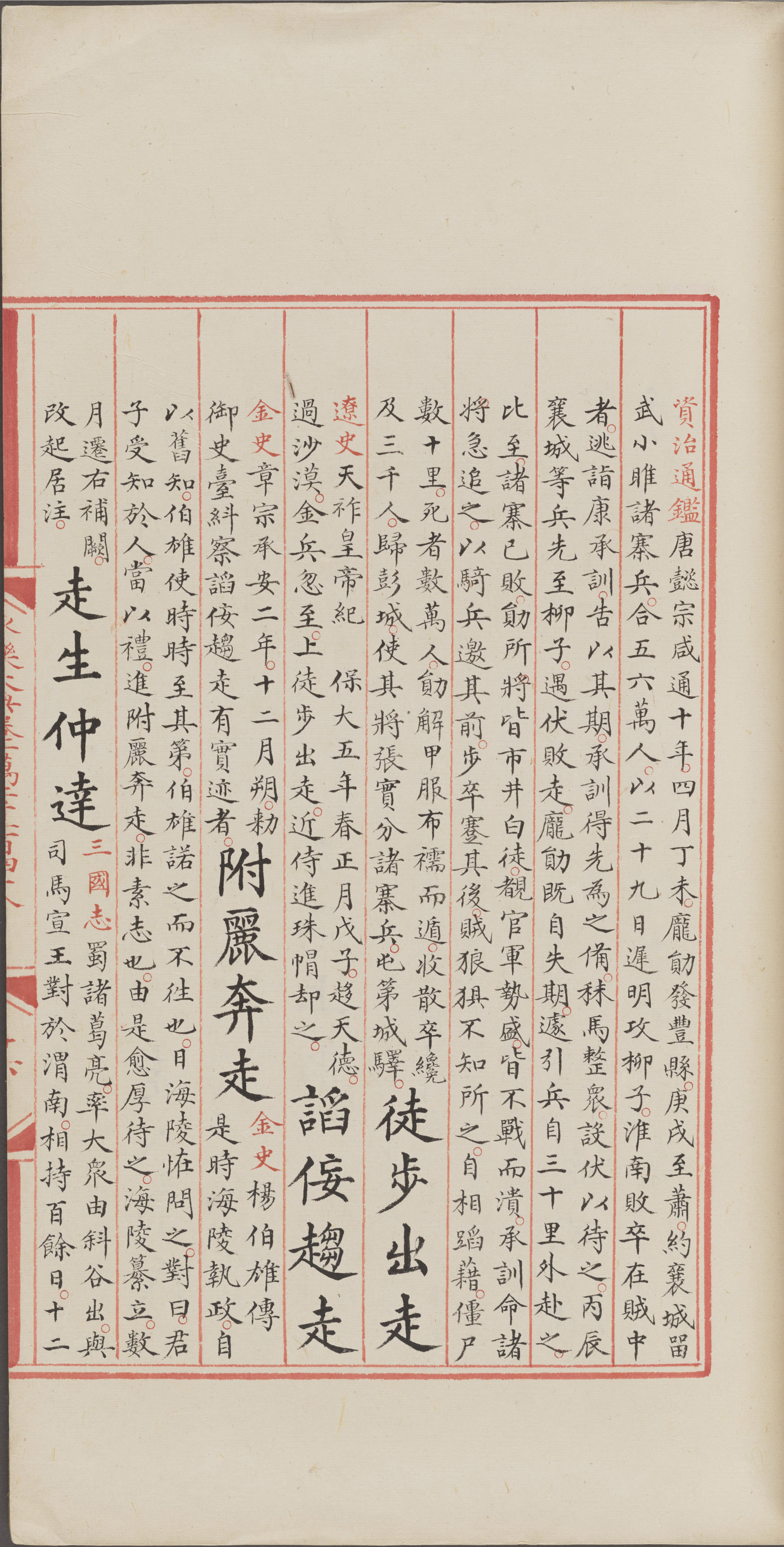 永乐大典.卷12148.叟字等.明嘉靖隆庆间内府重写本_部分3.pdf 第1页
