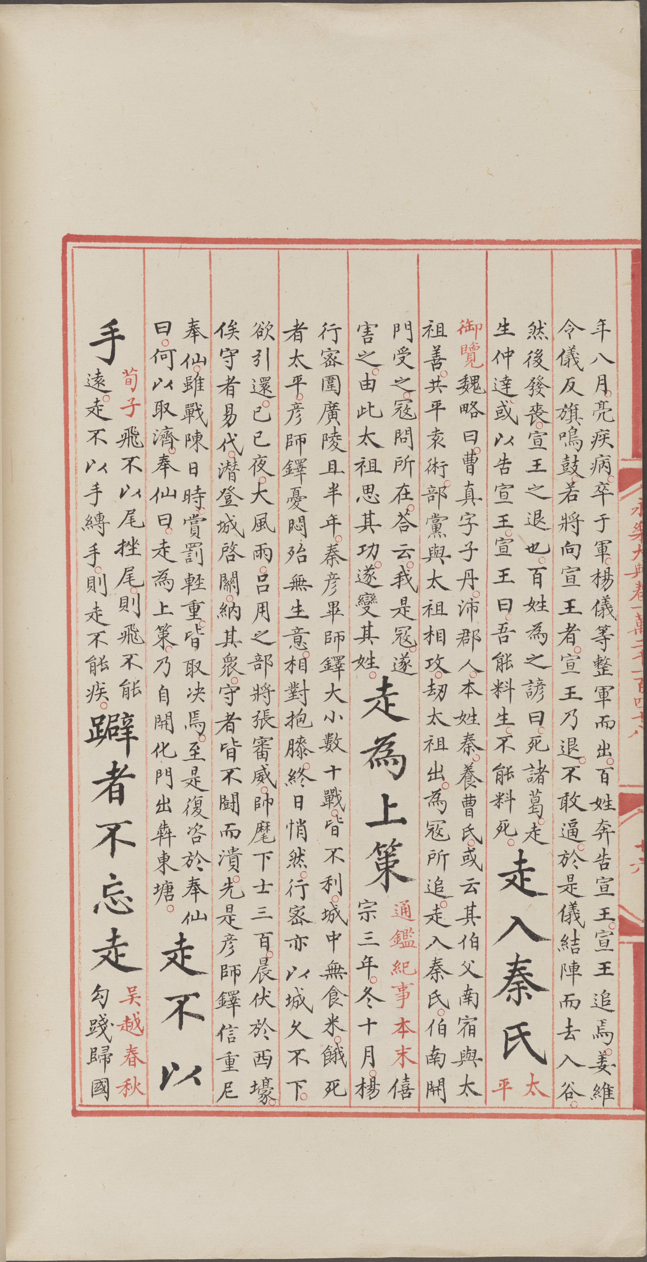 永乐大典.卷12148.叟字等.明嘉靖隆庆间内府重写本_部分3.pdf 第2页