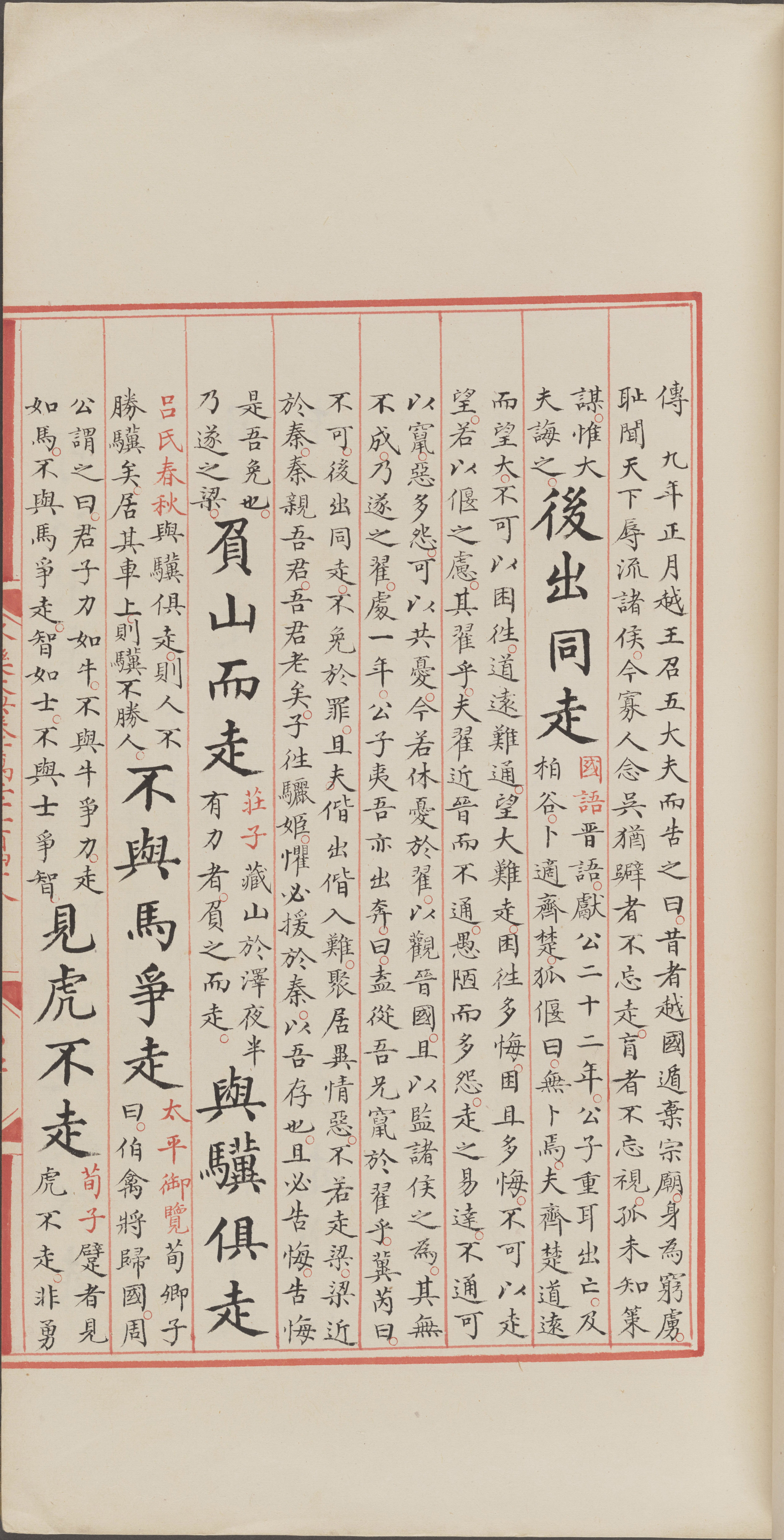 永乐大典.卷12148.叟字等.明嘉靖隆庆间内府重写本_部分3.pdf 第3页