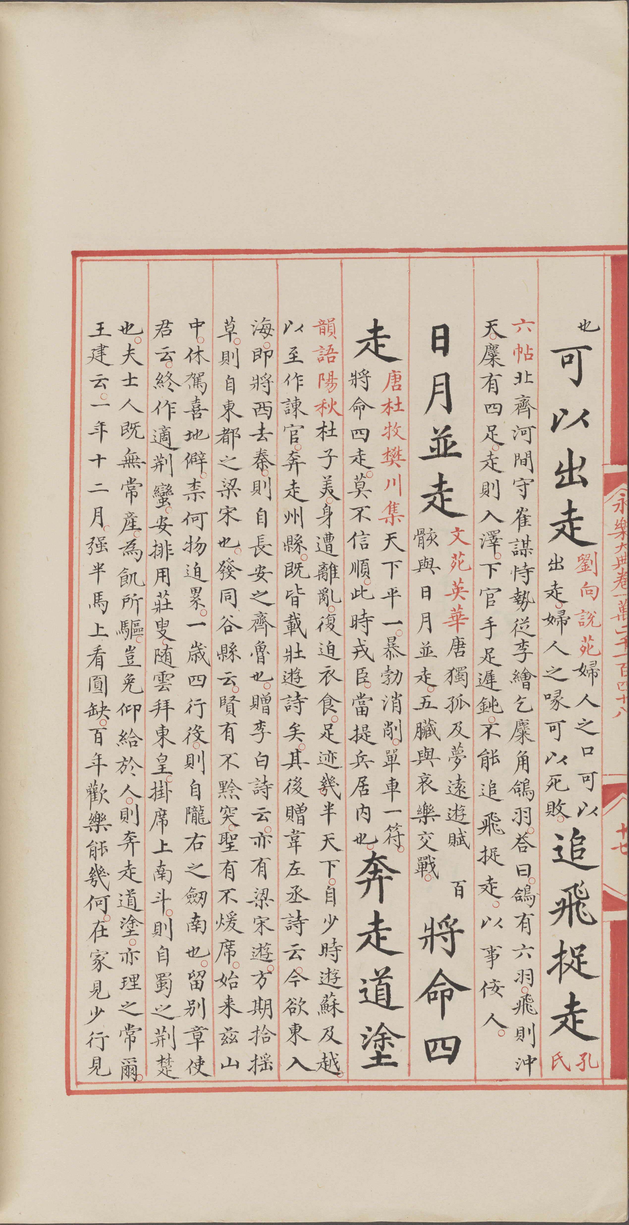 永乐大典.卷12148.叟字等.明嘉靖隆庆间内府重写本_部分3.pdf 第4页