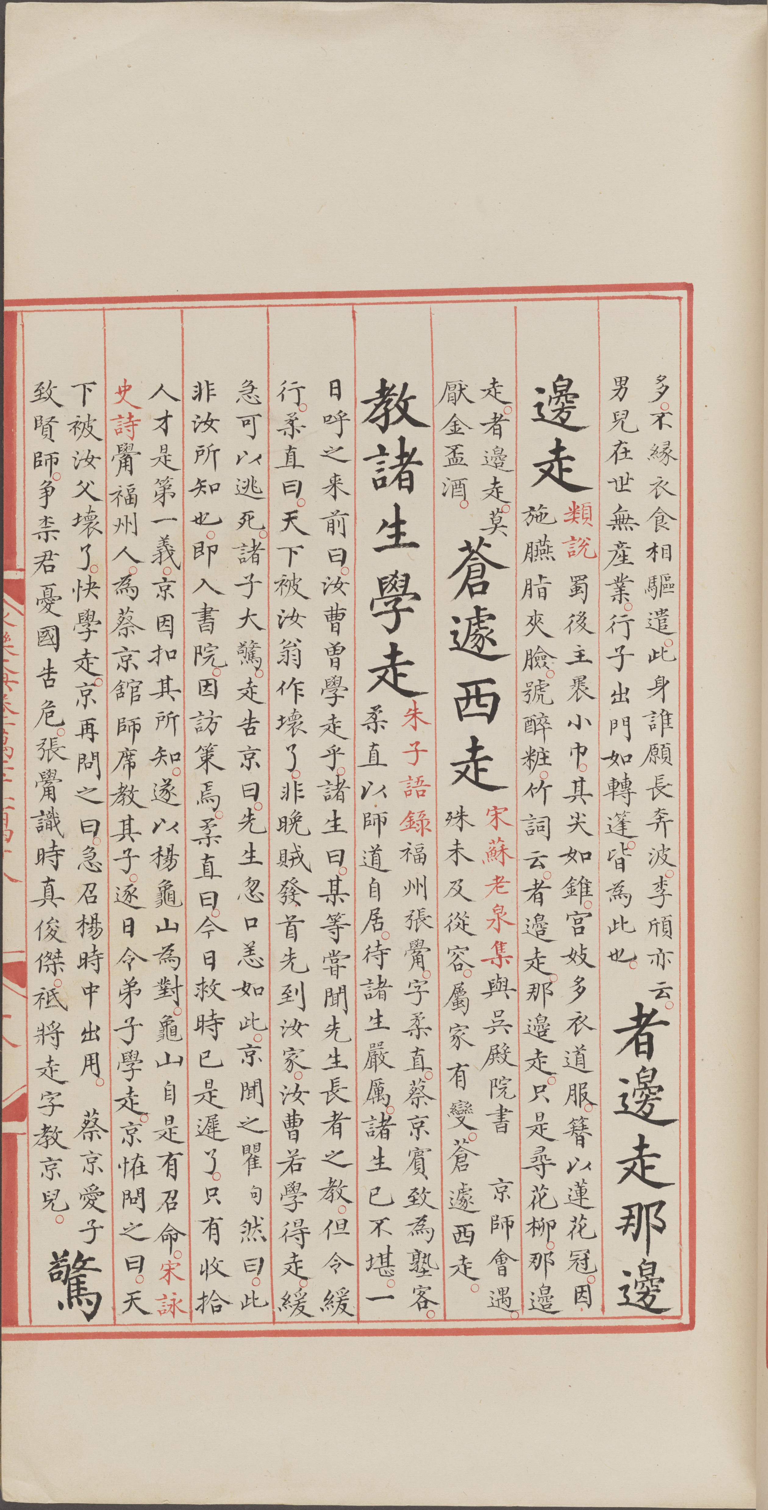 永乐大典.卷12148.叟字等.明嘉靖隆庆间内府重写本_部分3.pdf 第5页