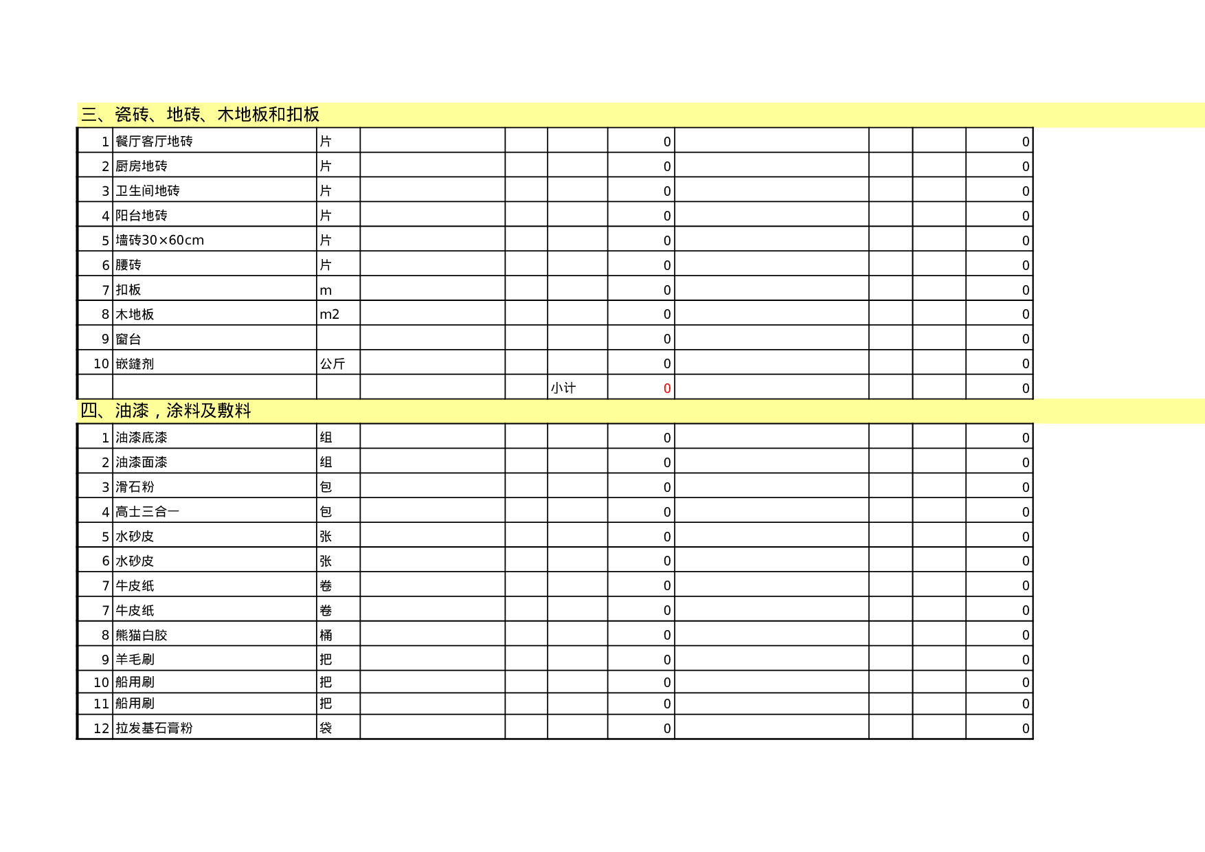 装修预算表格.xls 第2页