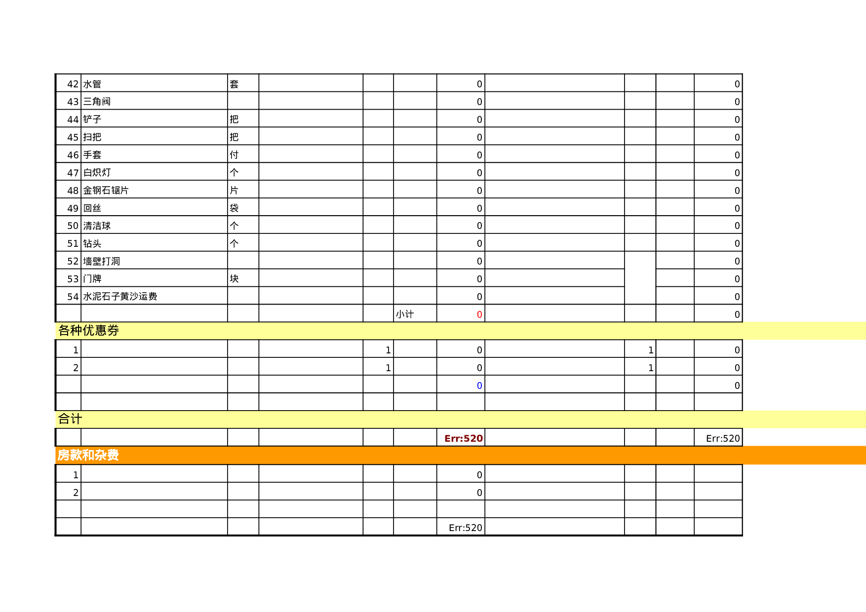 装修预算表格.xls 第5页