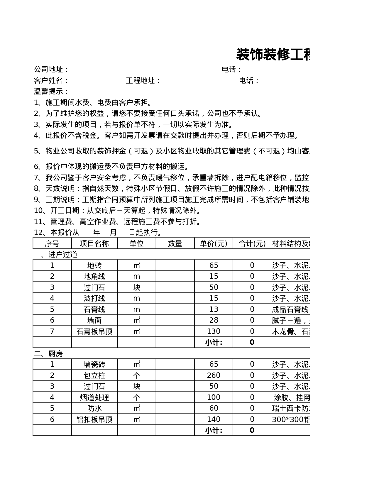 装修预算表.xlsx 第1页