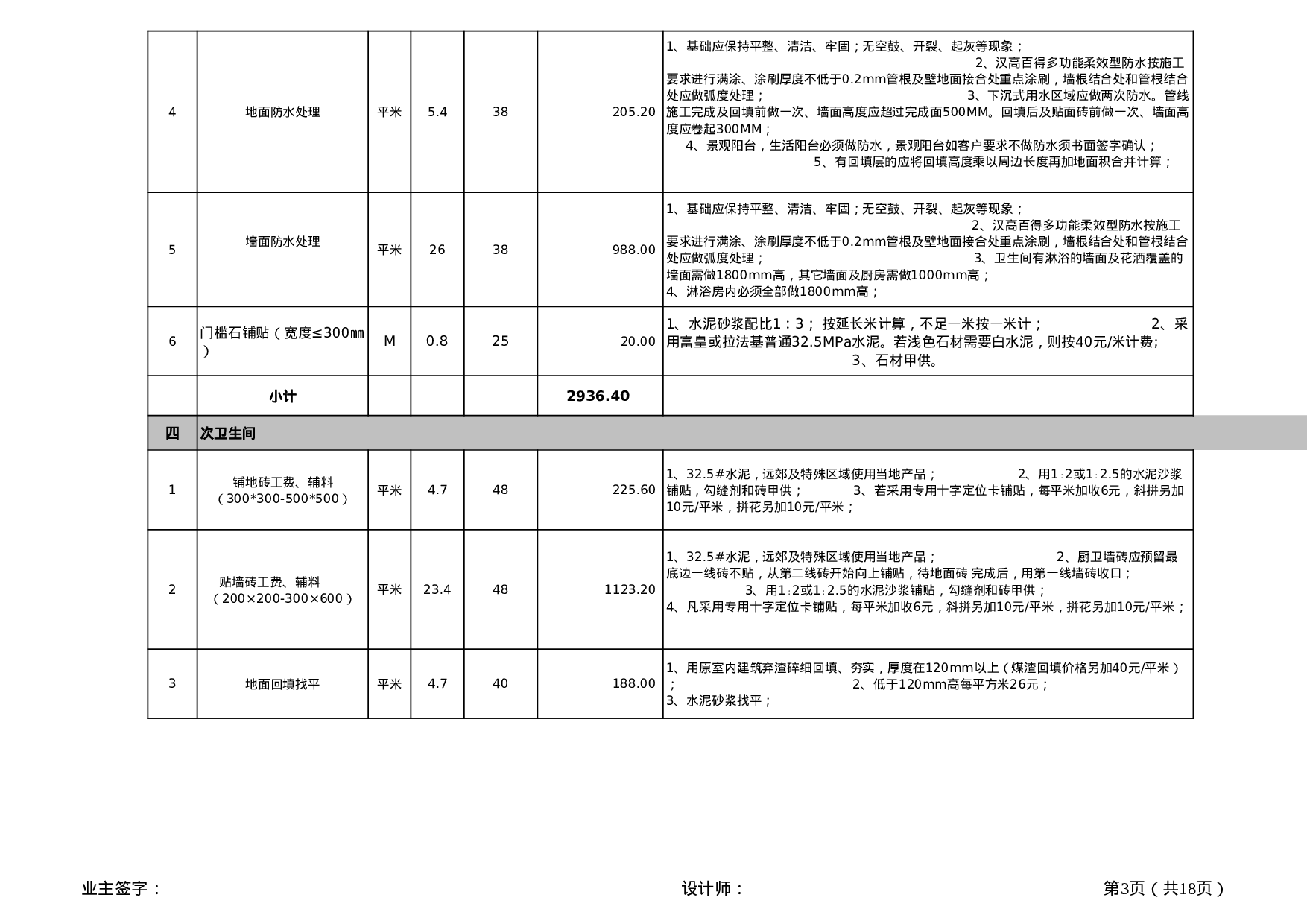 装修预算报价表.xls 第3页
