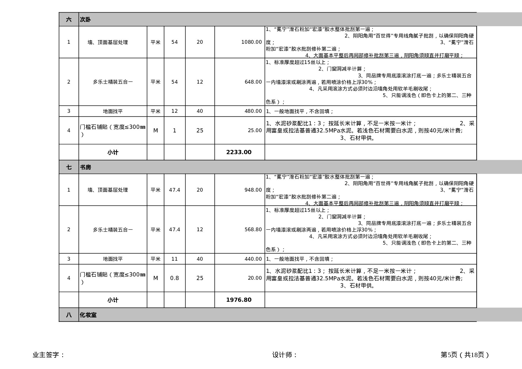 装修预算报价表.xls 第5页