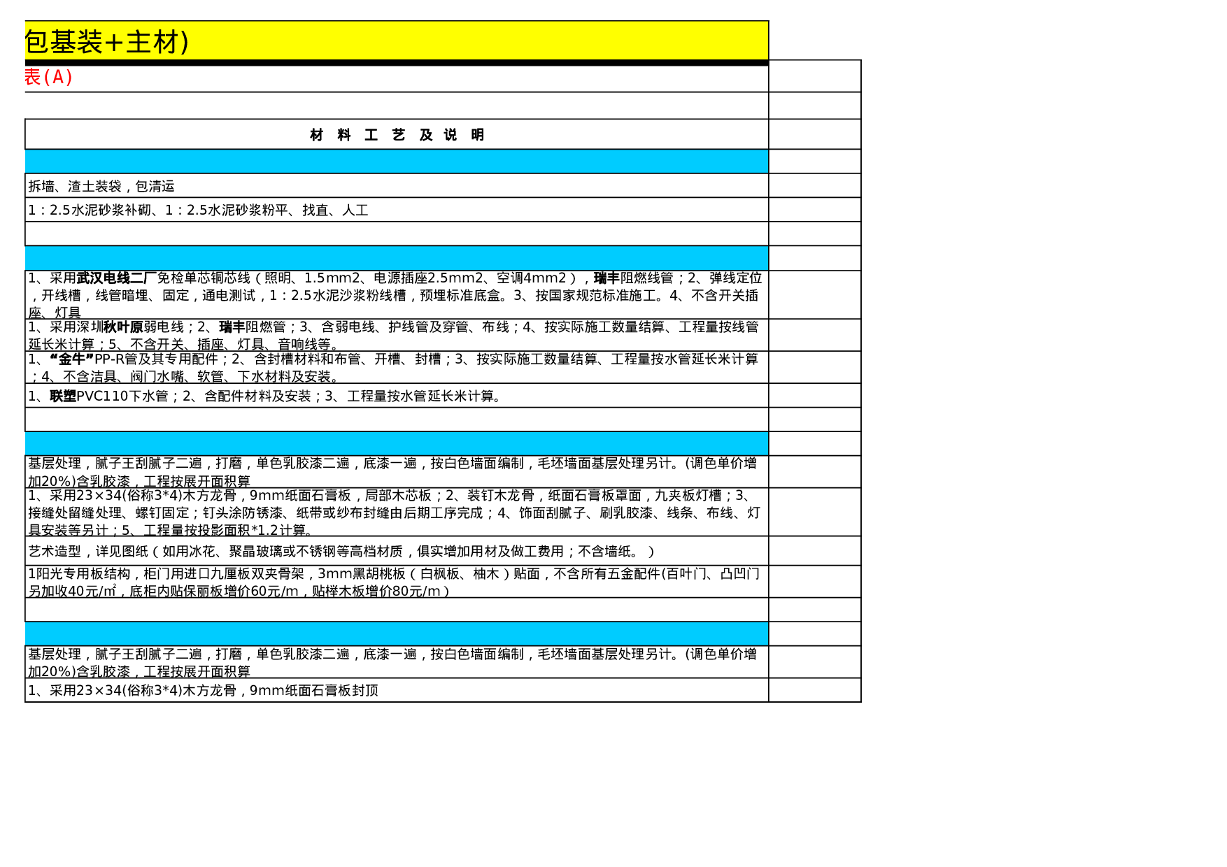 装修预算-2.xls 第5页