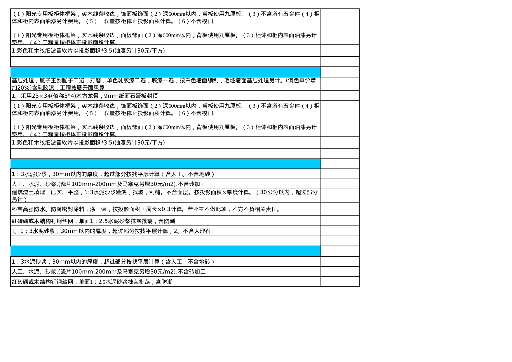 装修预算-2.xls 第6页