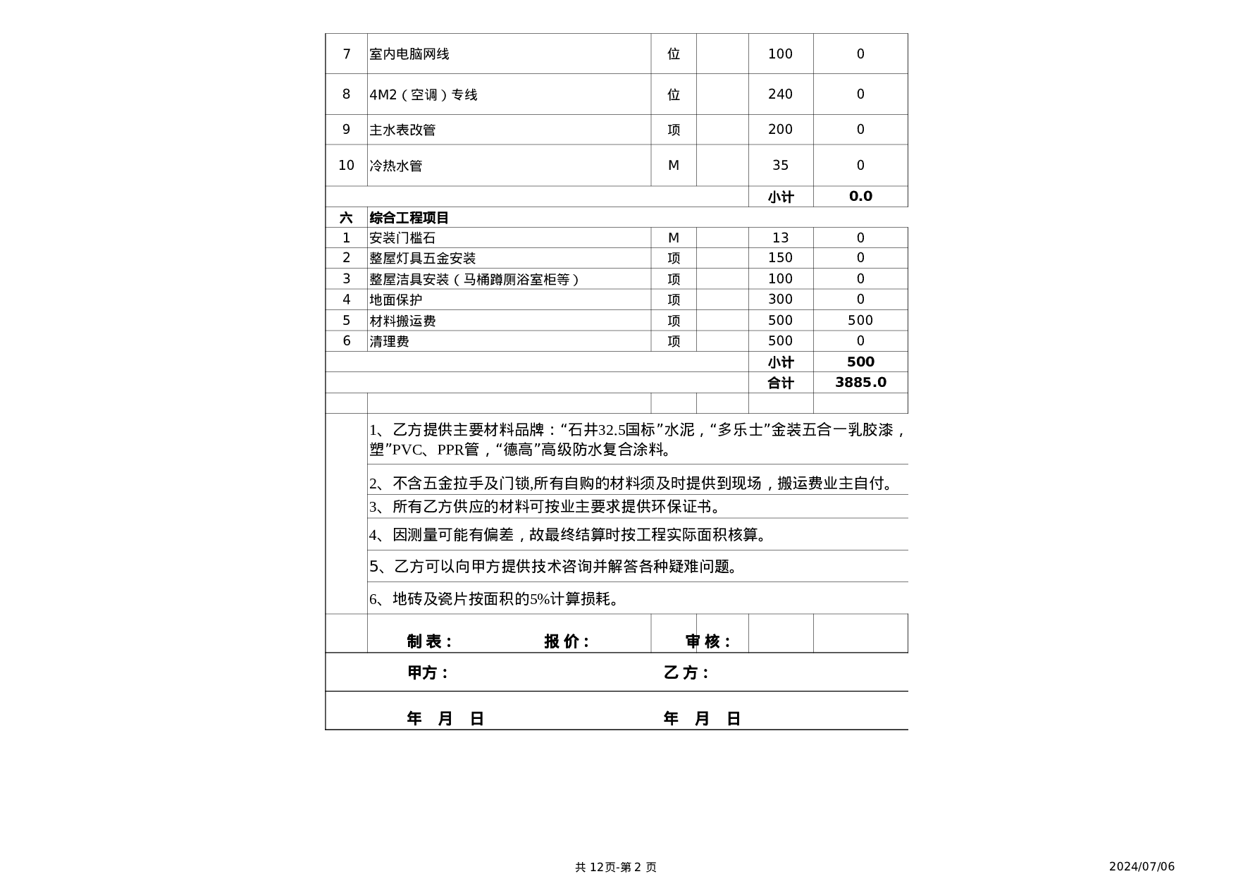 装修工程预算表－1.xls 第2页