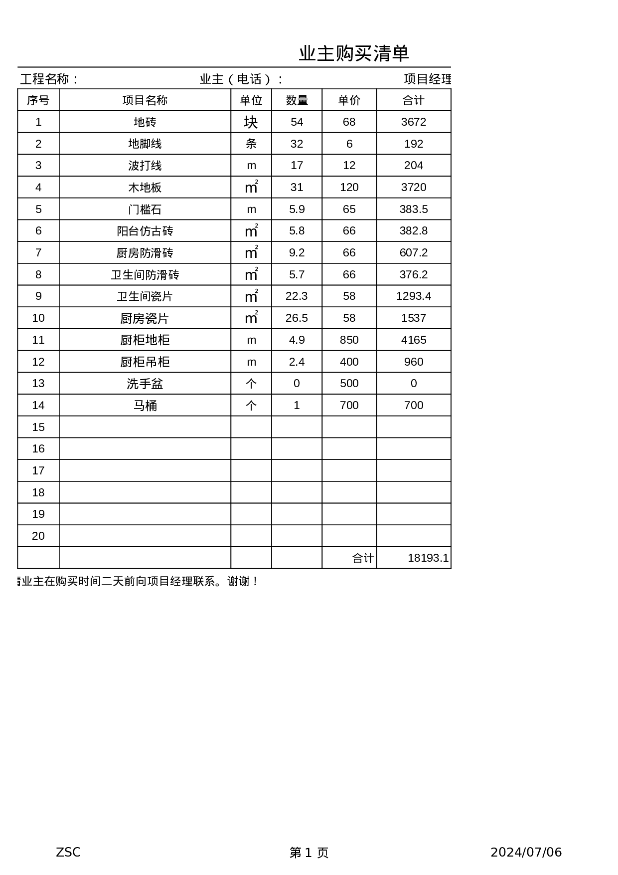 装修工程预算表－1.xls 第5页