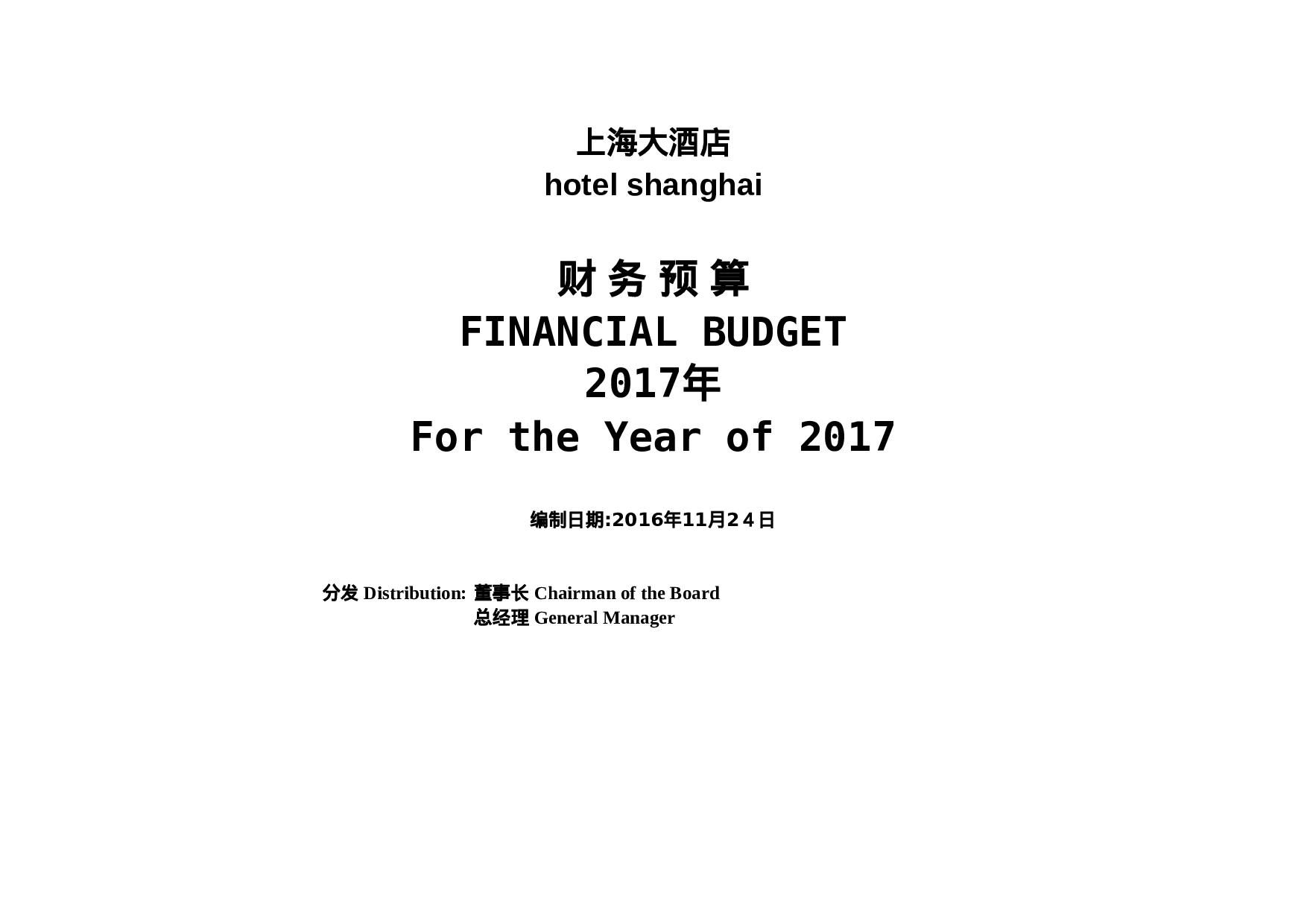 酒店预算财务报表Excel图表.xls 第1页