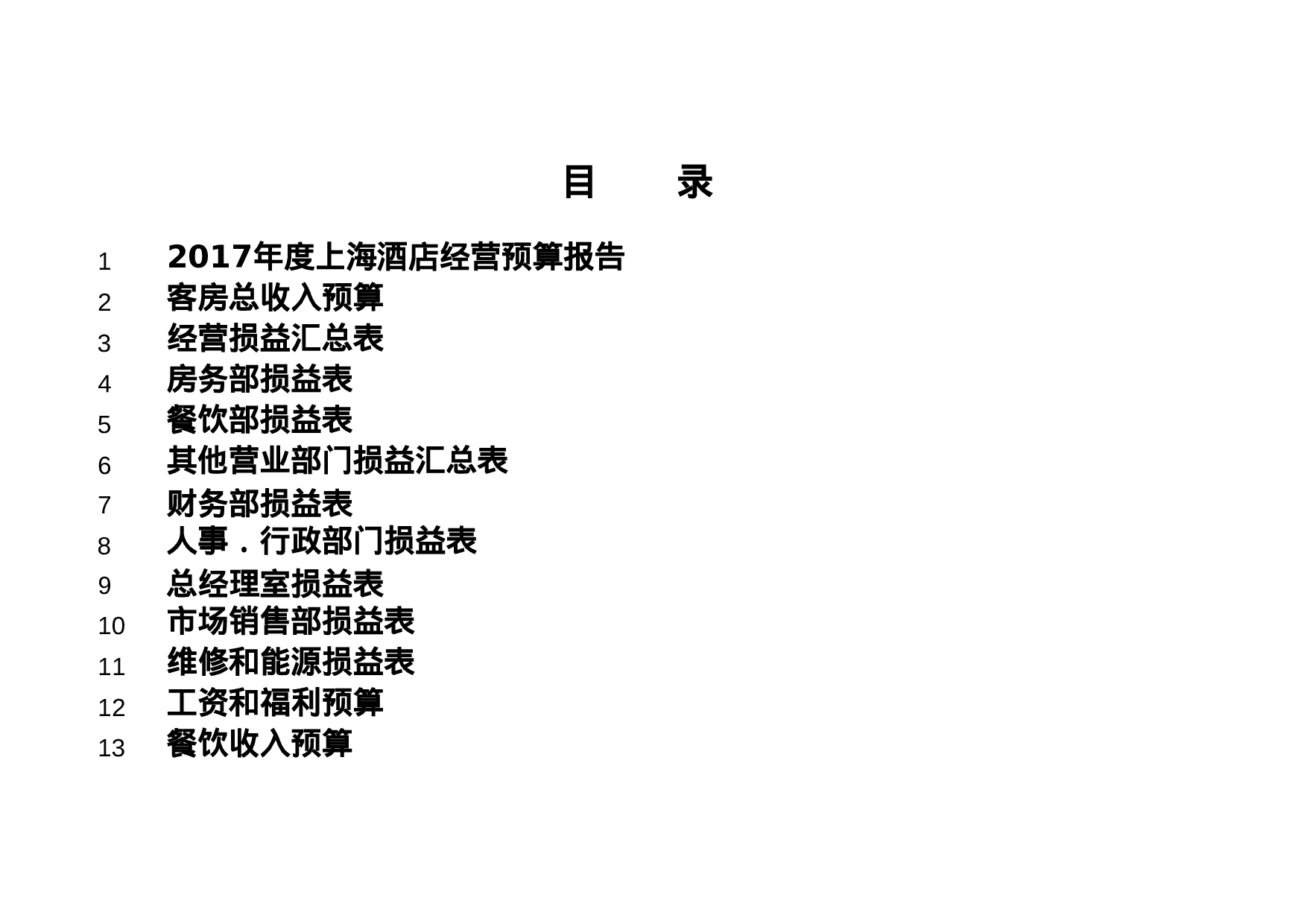 酒店预算财务报表Excel图表.xls 第2页