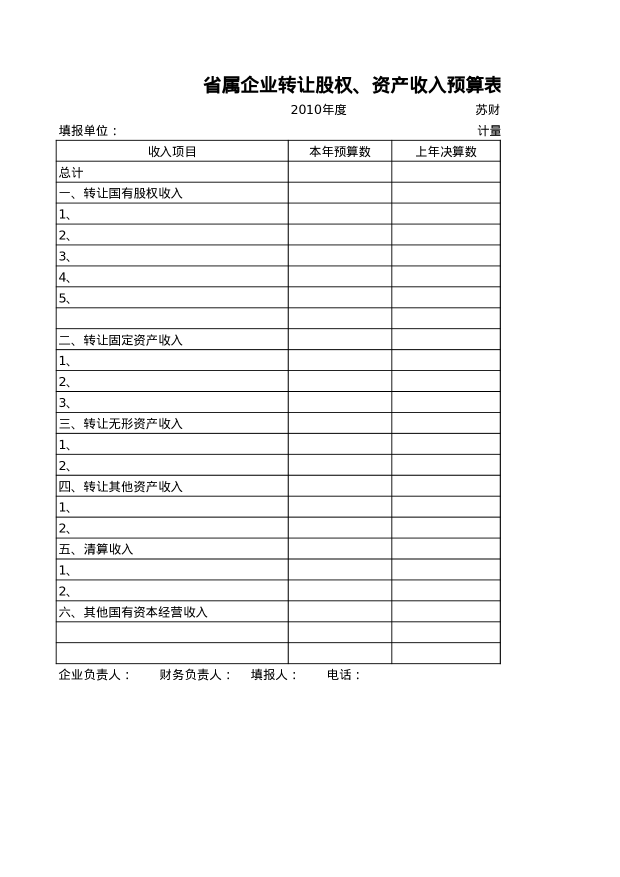 经营预算表－2.xls 第5页