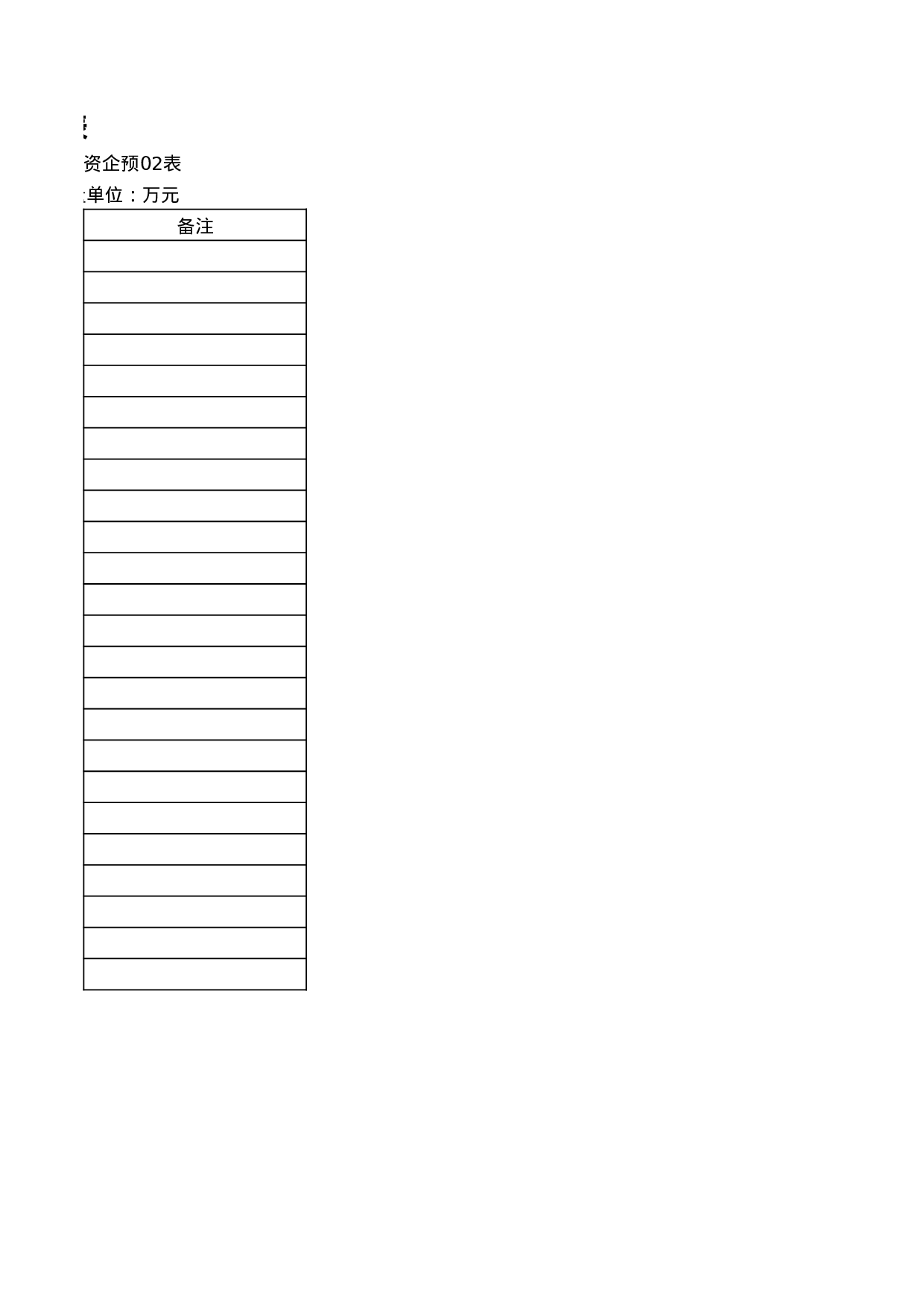 经营预算表－2.xls 第6页