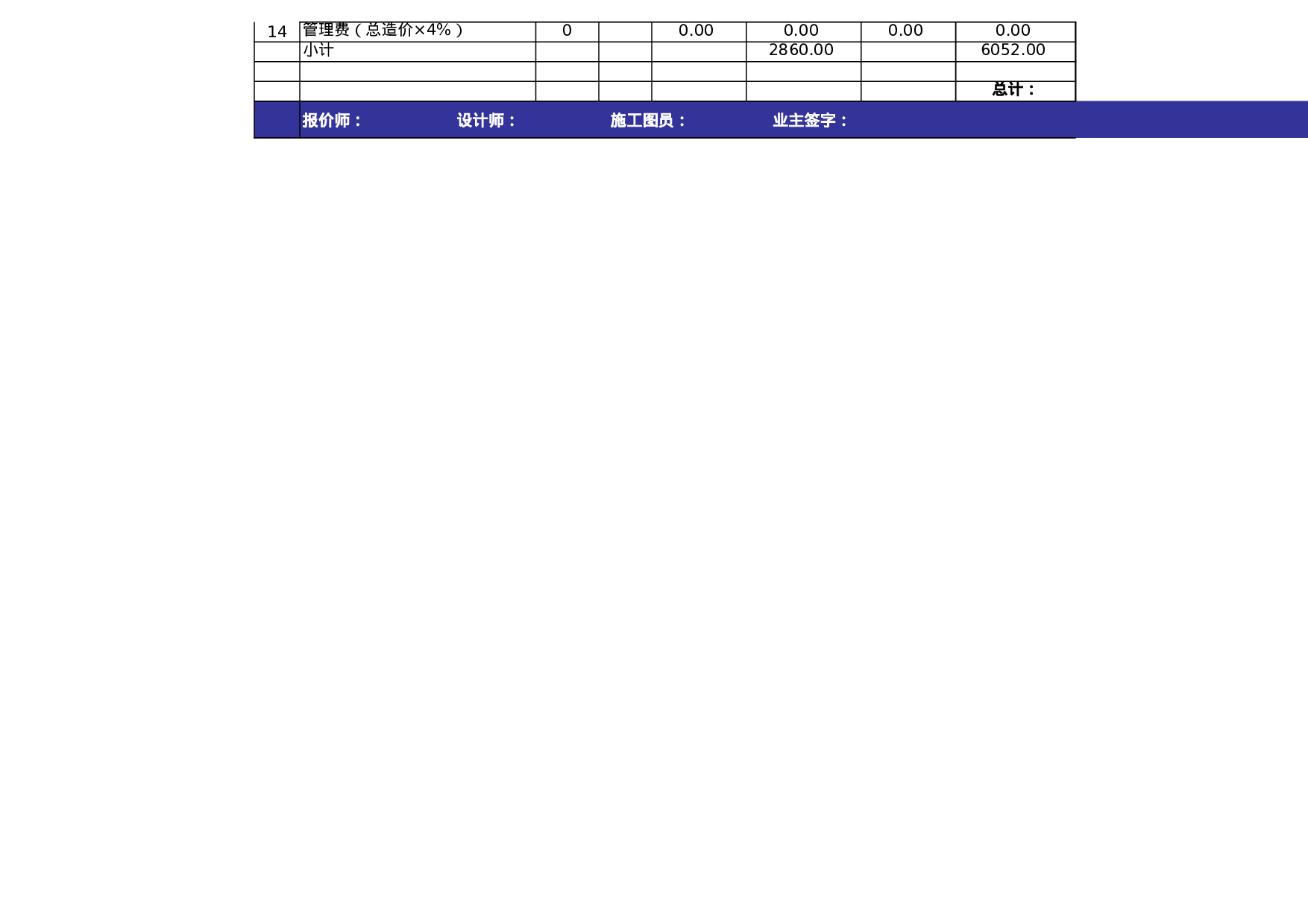 简单装修预算表.xls 第3页