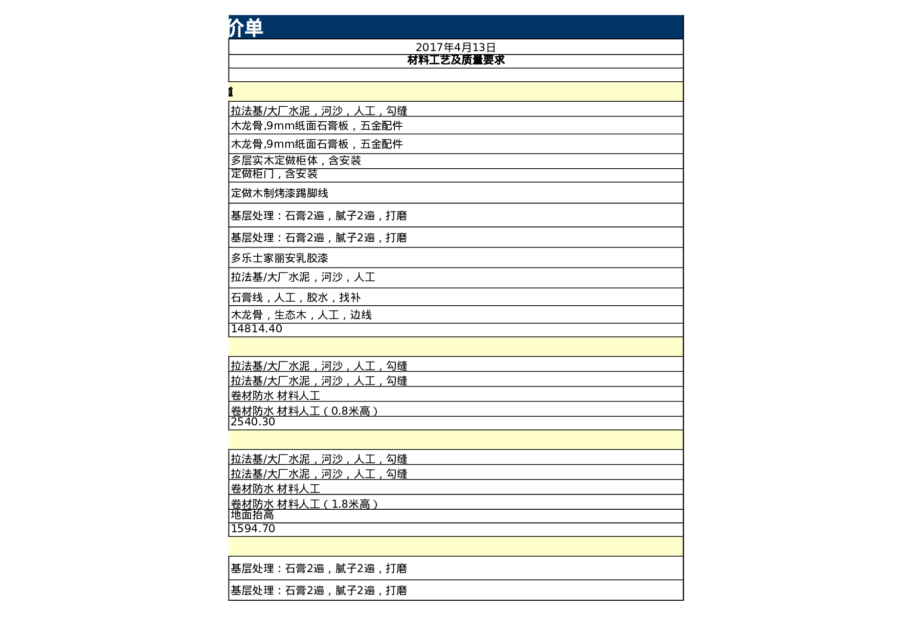 简单装修预算表.xls 第4页
