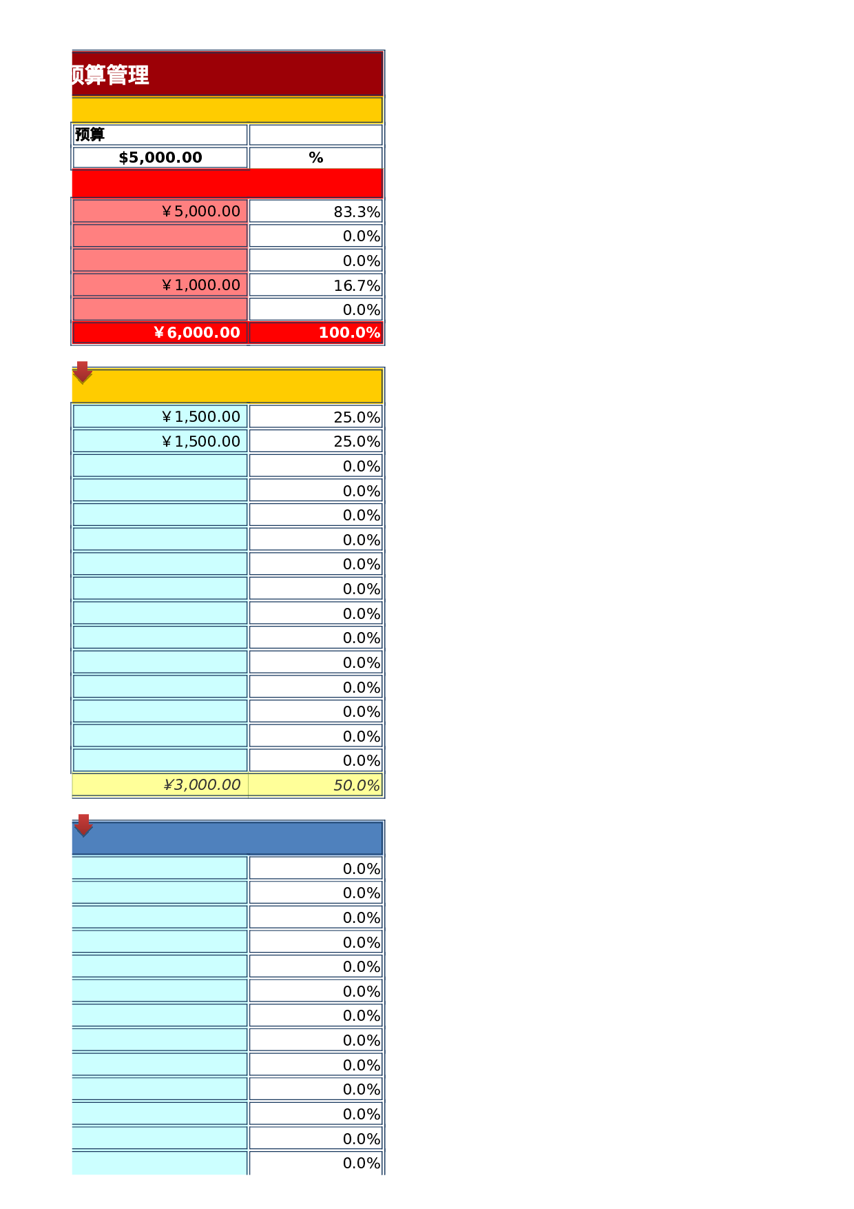 家庭收支预算管理.xls 第3页
