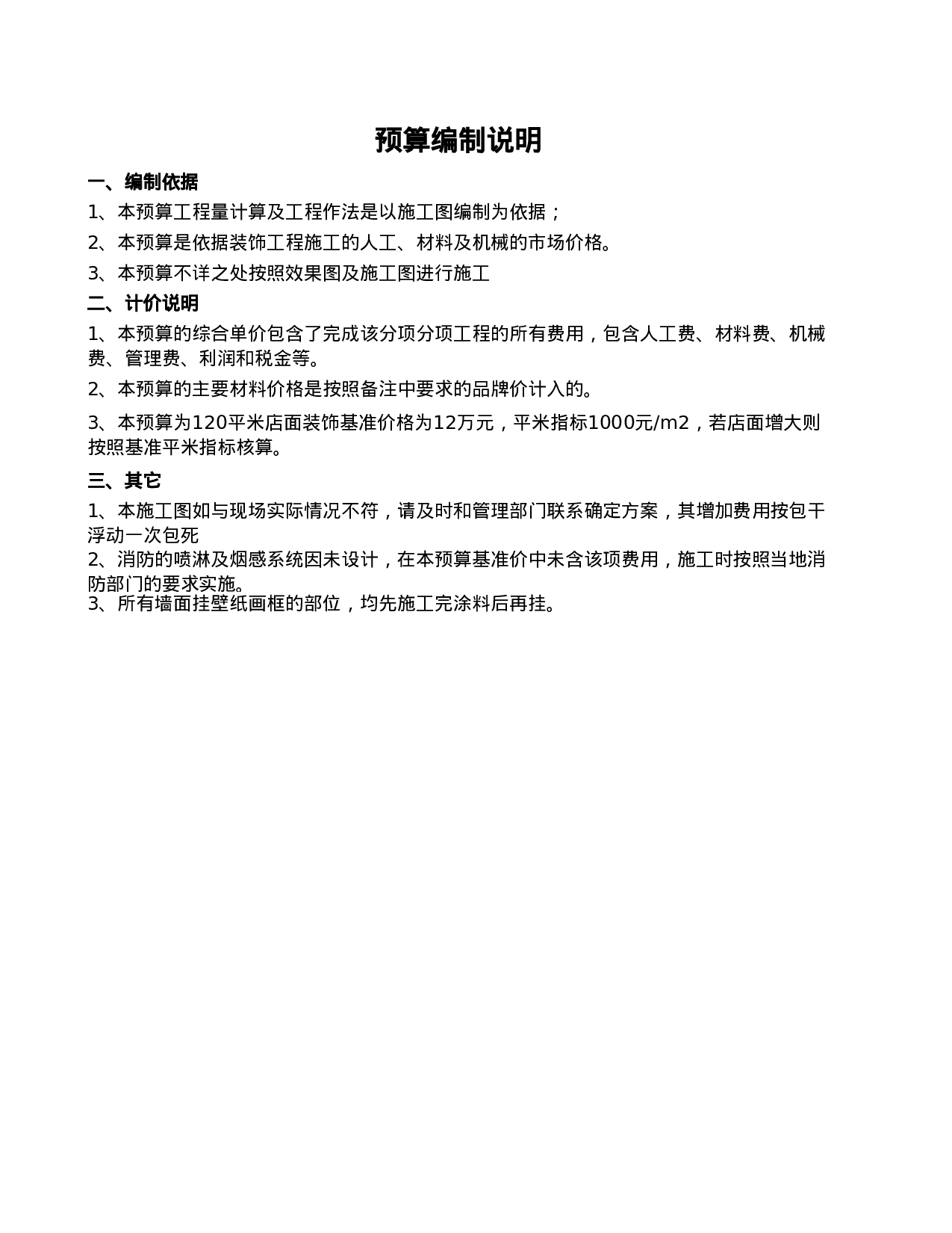 火锅店装修报价预算表－2.xlsx 第1页