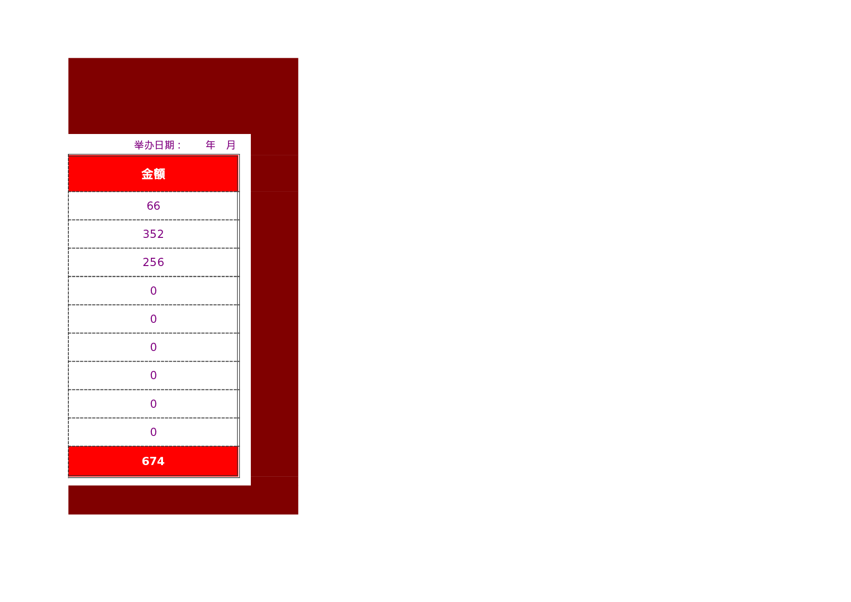 活动经费预算表.xls 第4页