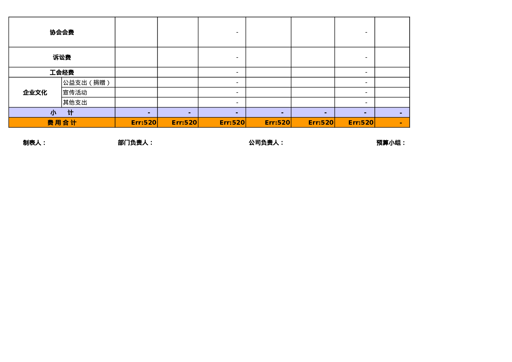 公司行政费用预算表.xls 第4页