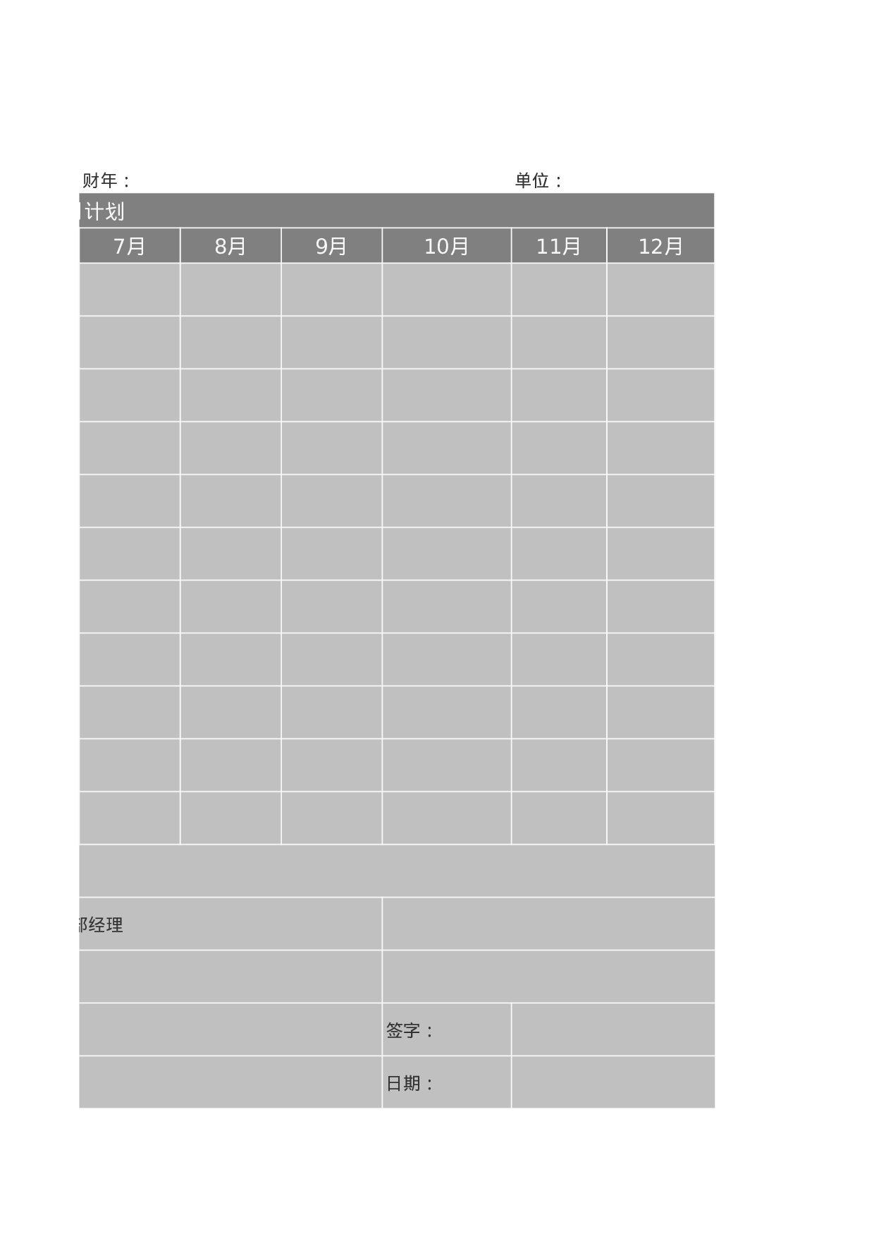 公司项目预算审批excel模板.xls 第3页