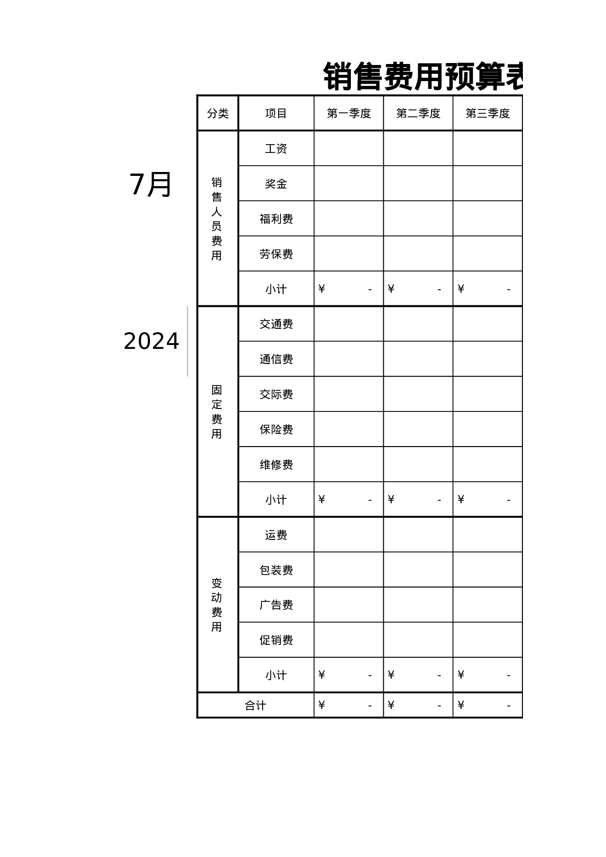 费用预算表.xlsx 第1页