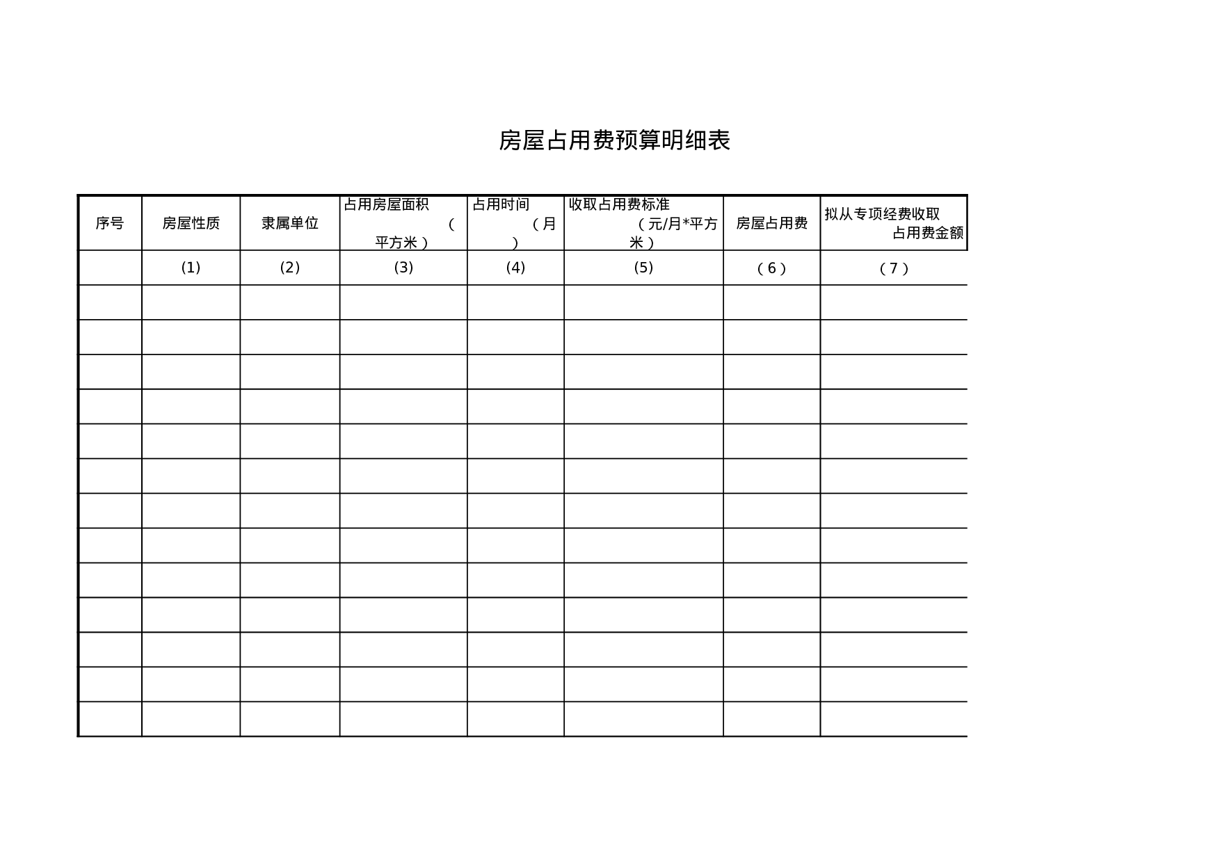 房屋占用费预算明细表 (2).xls 第1页