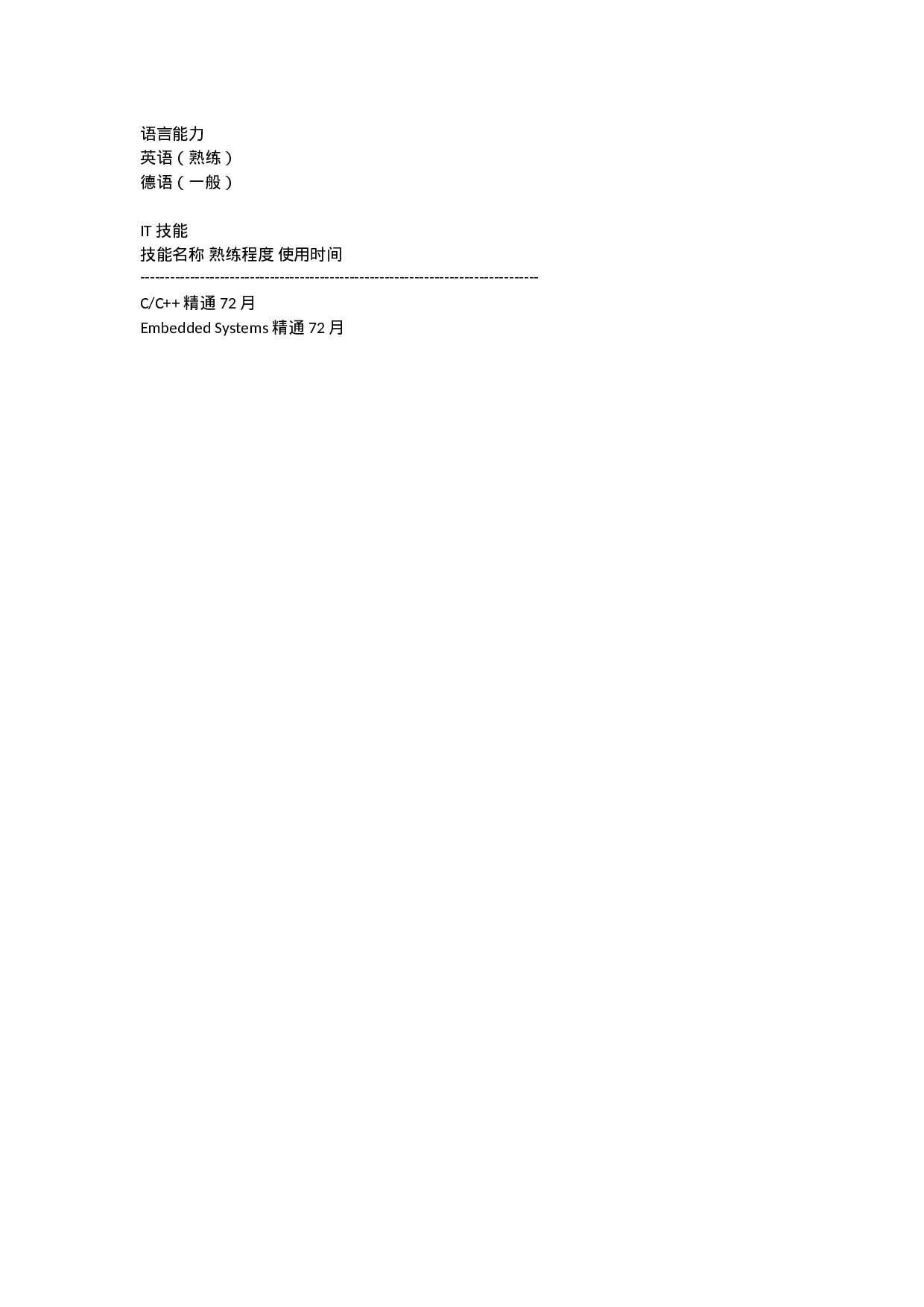 机械设计简历.doc 第3页