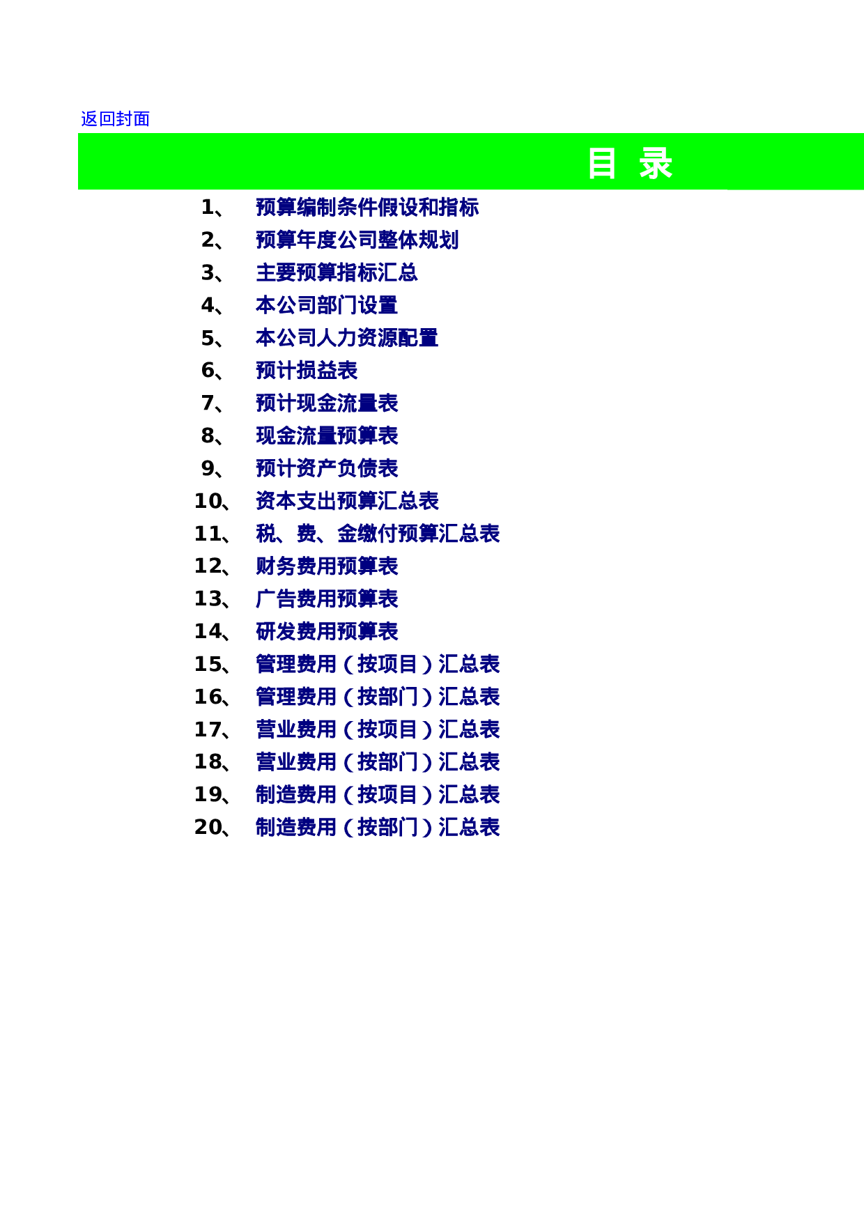 财务预算表格-年度预算.xls 第3页