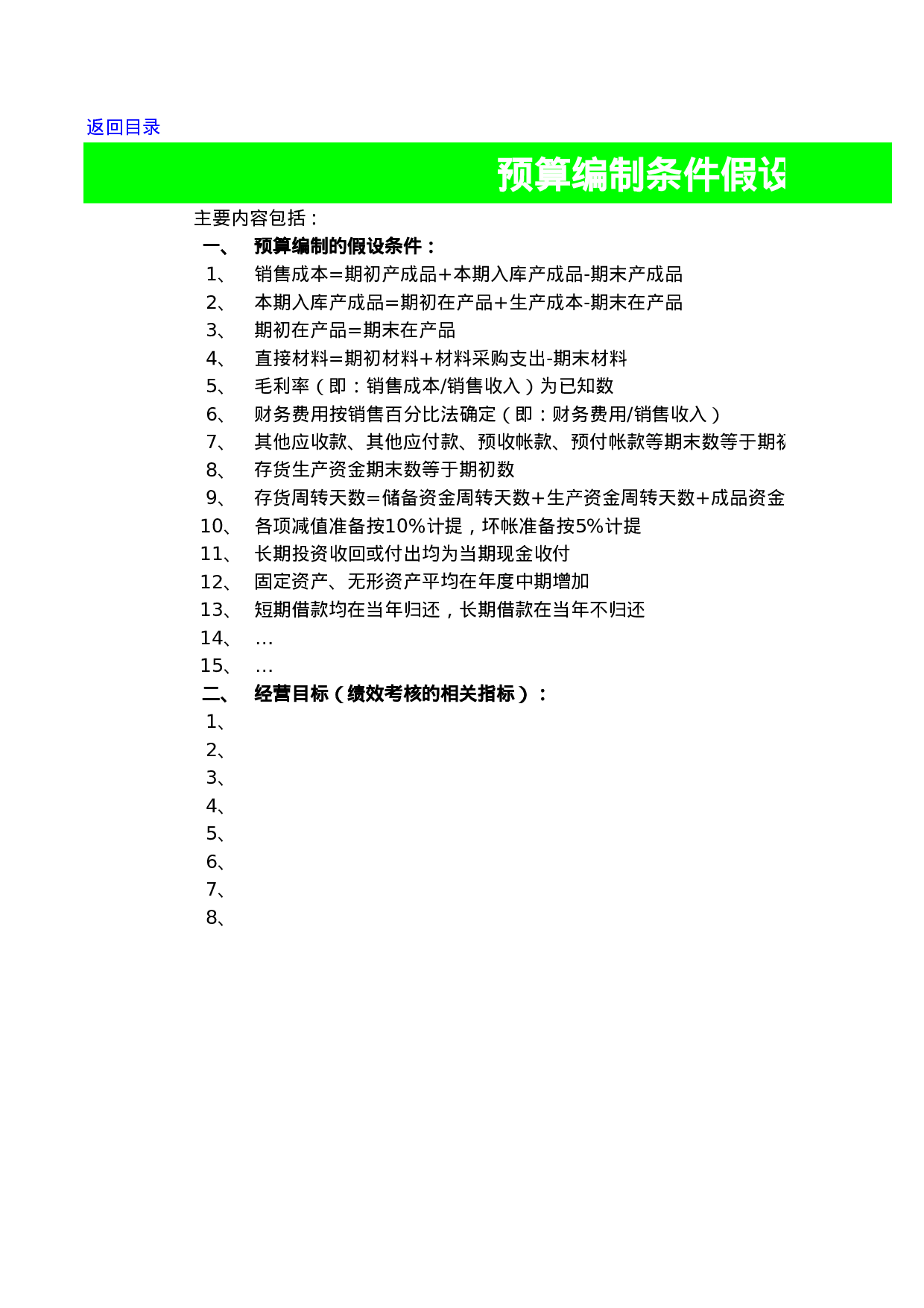 财务预算表格-年度预算.xls 第5页